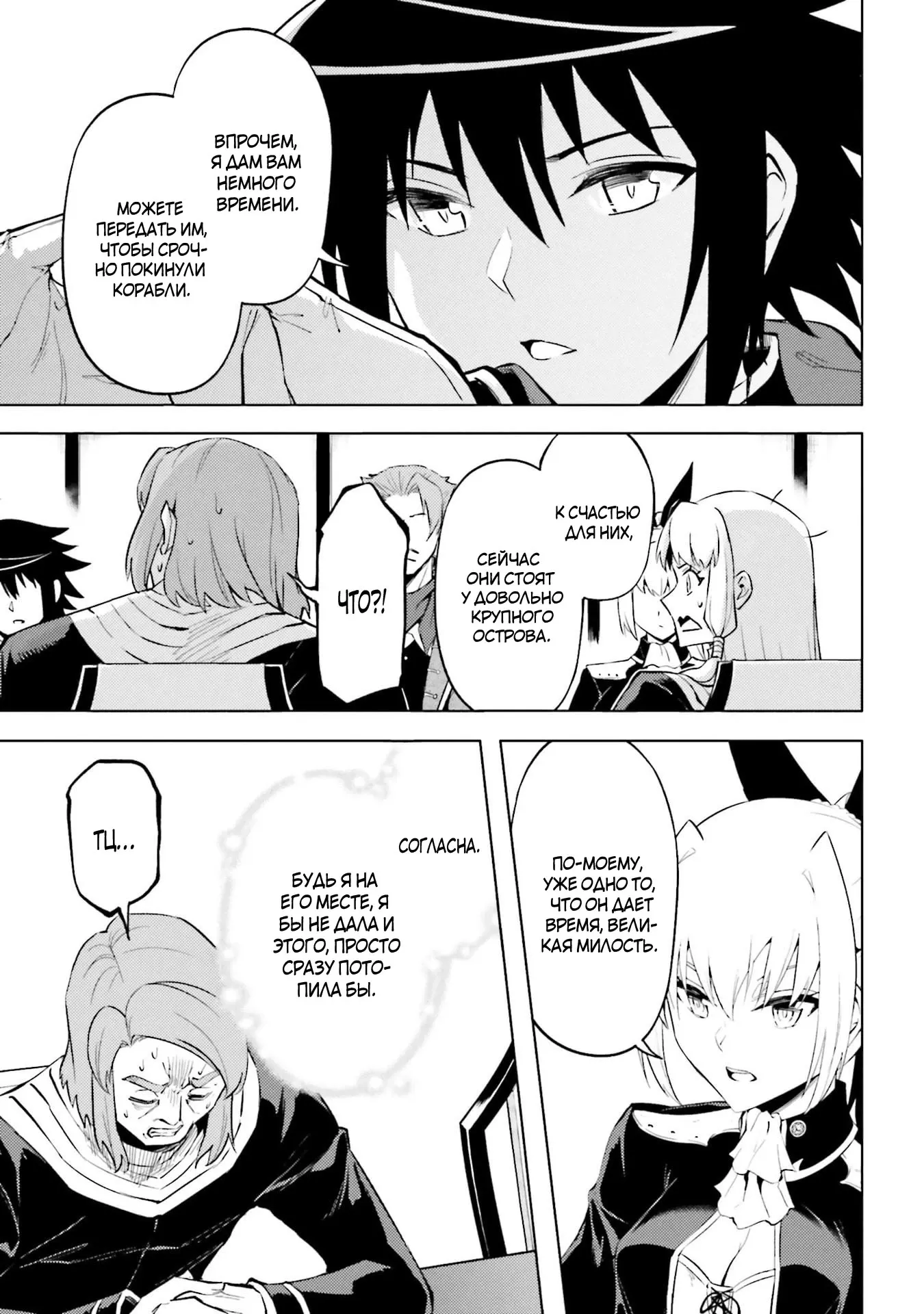 Манга Получается, я теперь в ответе за башню?! - Глава 91.4 Страница 8