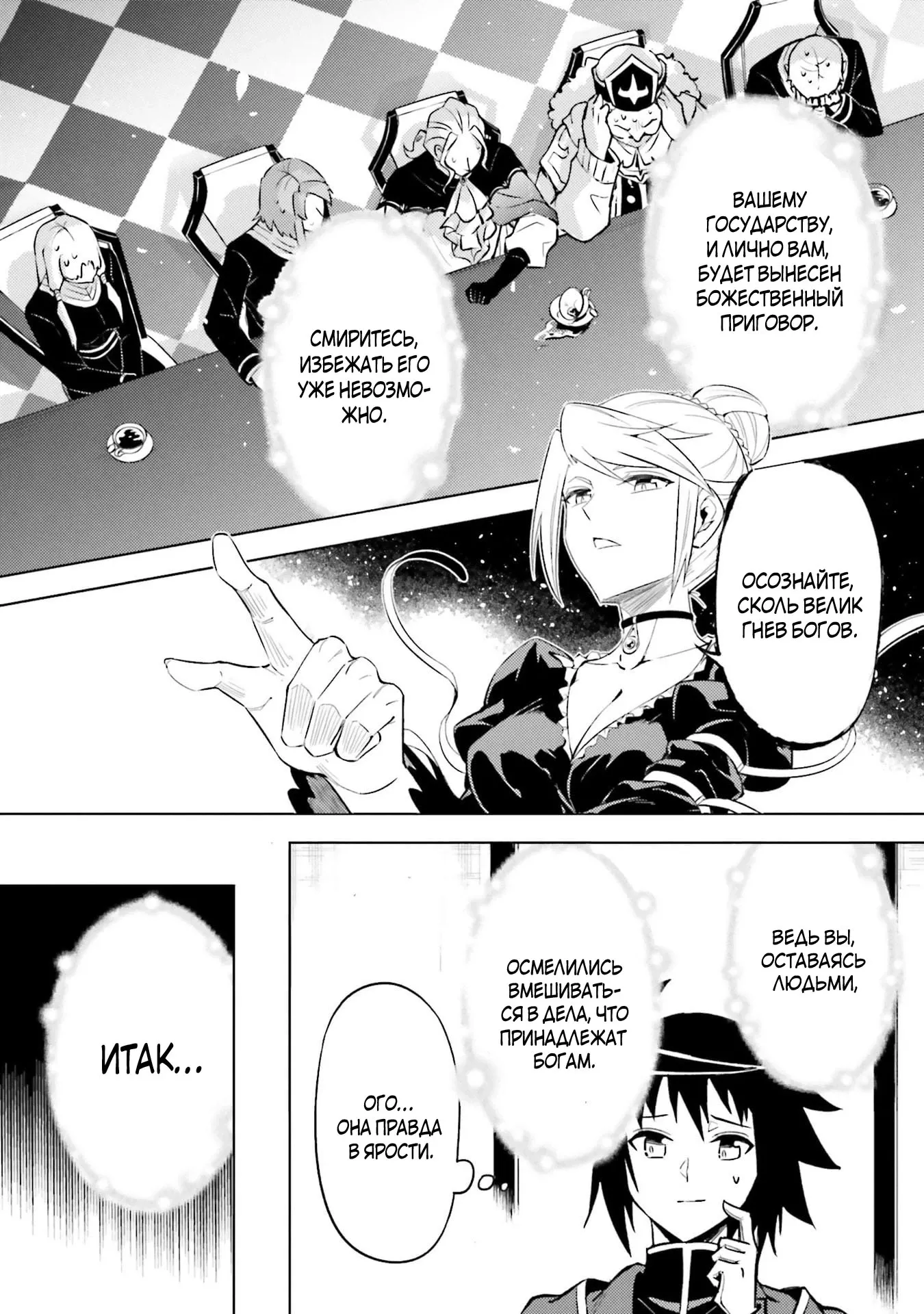 Манга Получается, я теперь в ответе за башню?! - Глава 91.4 Страница 3