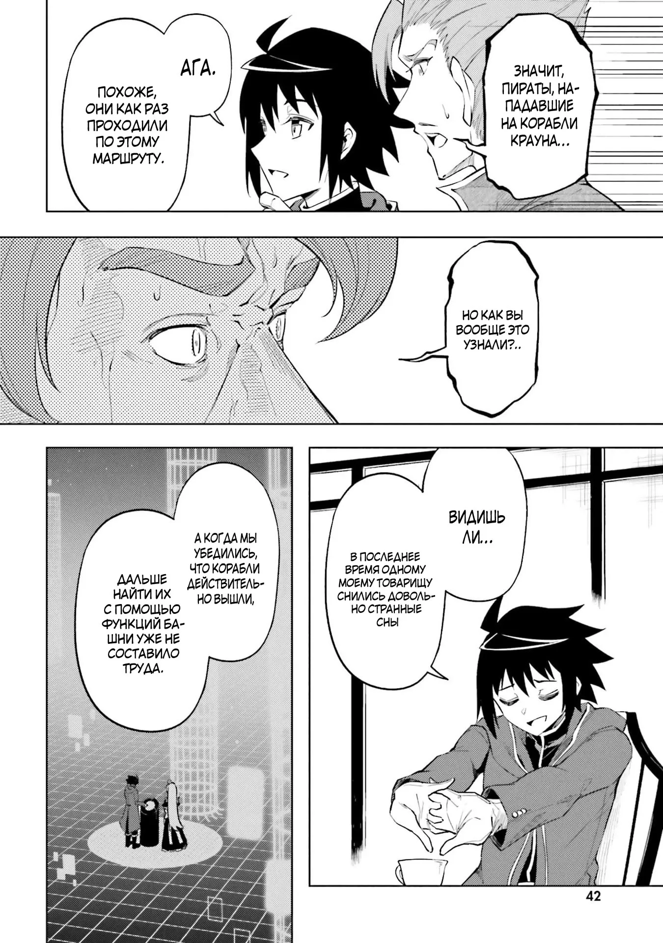 Манга Получается, я теперь в ответе за башню?! - Глава 91.4 Страница 7