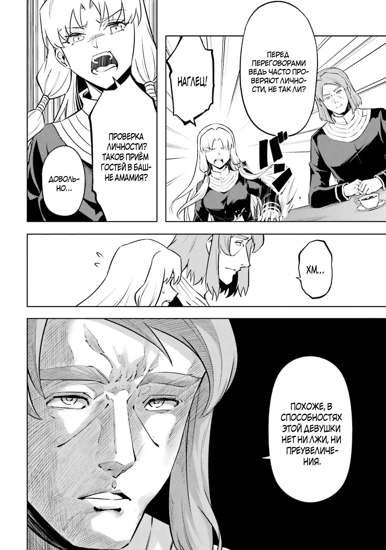 Манга Получается, я теперь в ответе за башню?! - Глава 91.2 Страница 11