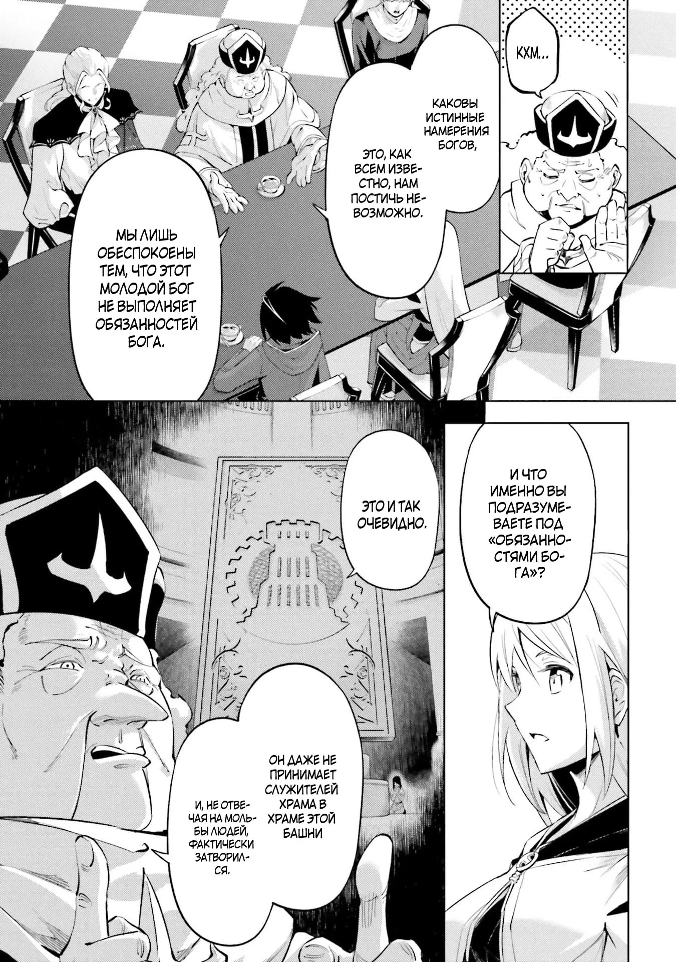 Манга Получается, я теперь в ответе за башню?! - Глава 91.2 Страница 4