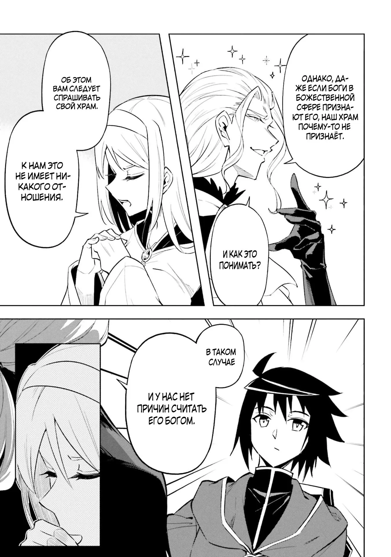 Манга Получается, я теперь в ответе за башню?! - Глава 91.2 Страница 2