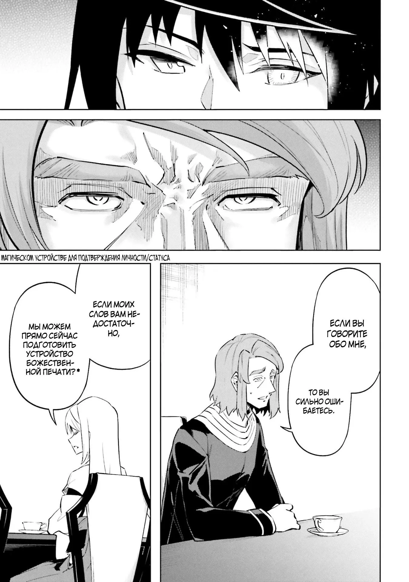 Манга Получается, я теперь в ответе за башню?! - Глава 91.2 Страница 10