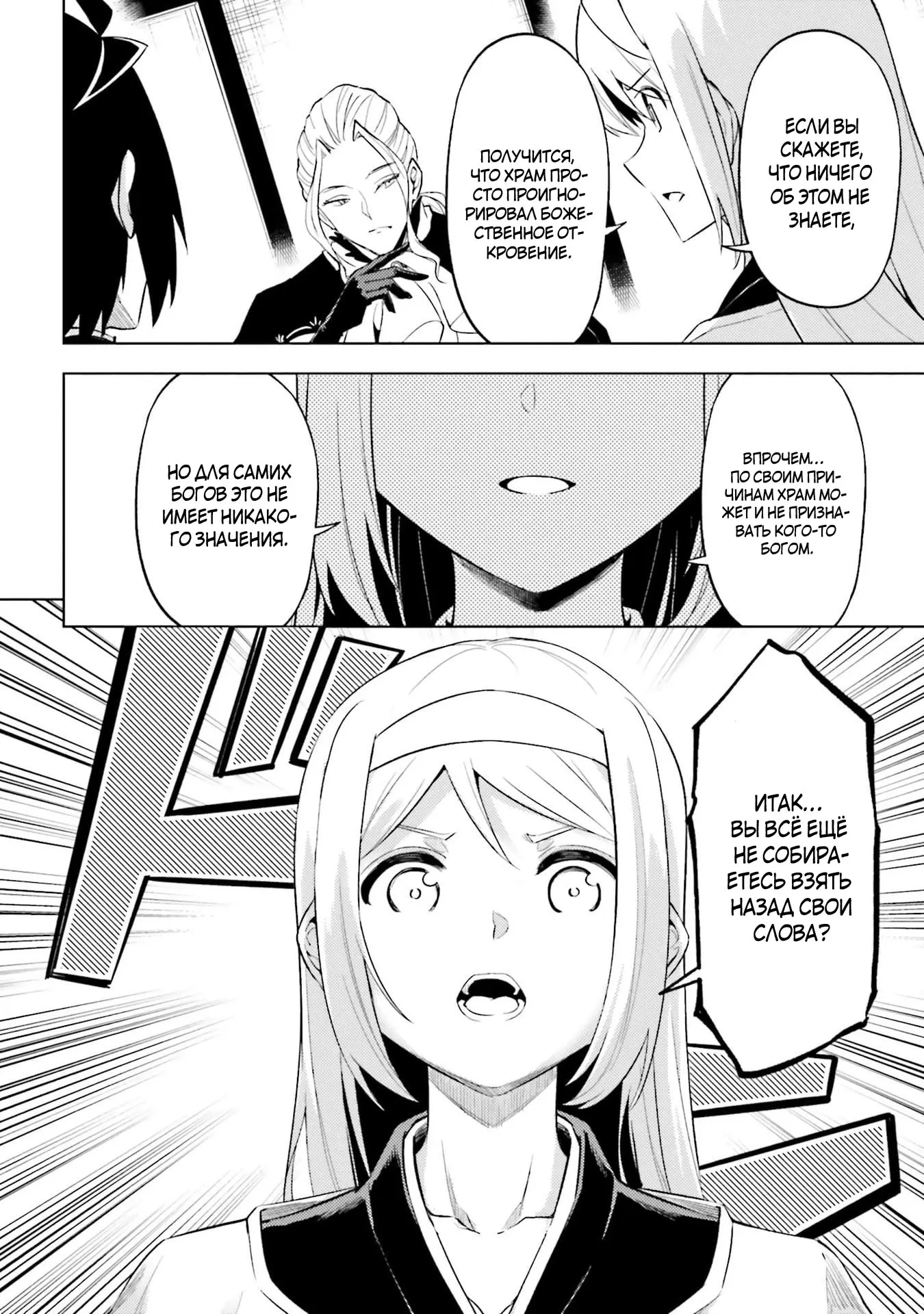 Манга Получается, я теперь в ответе за башню?! - Глава 91.2 Страница 1