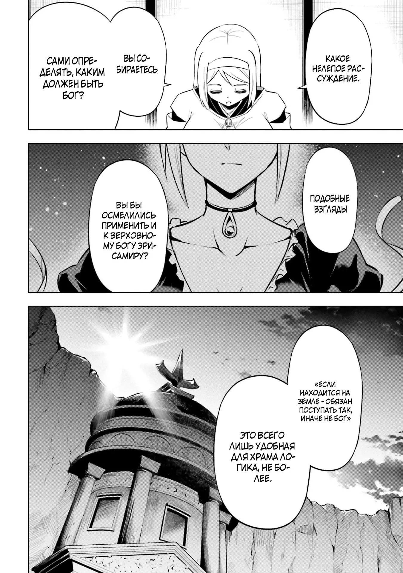 Манга Получается, я теперь в ответе за башню?! - Глава 91.2 Страница 7