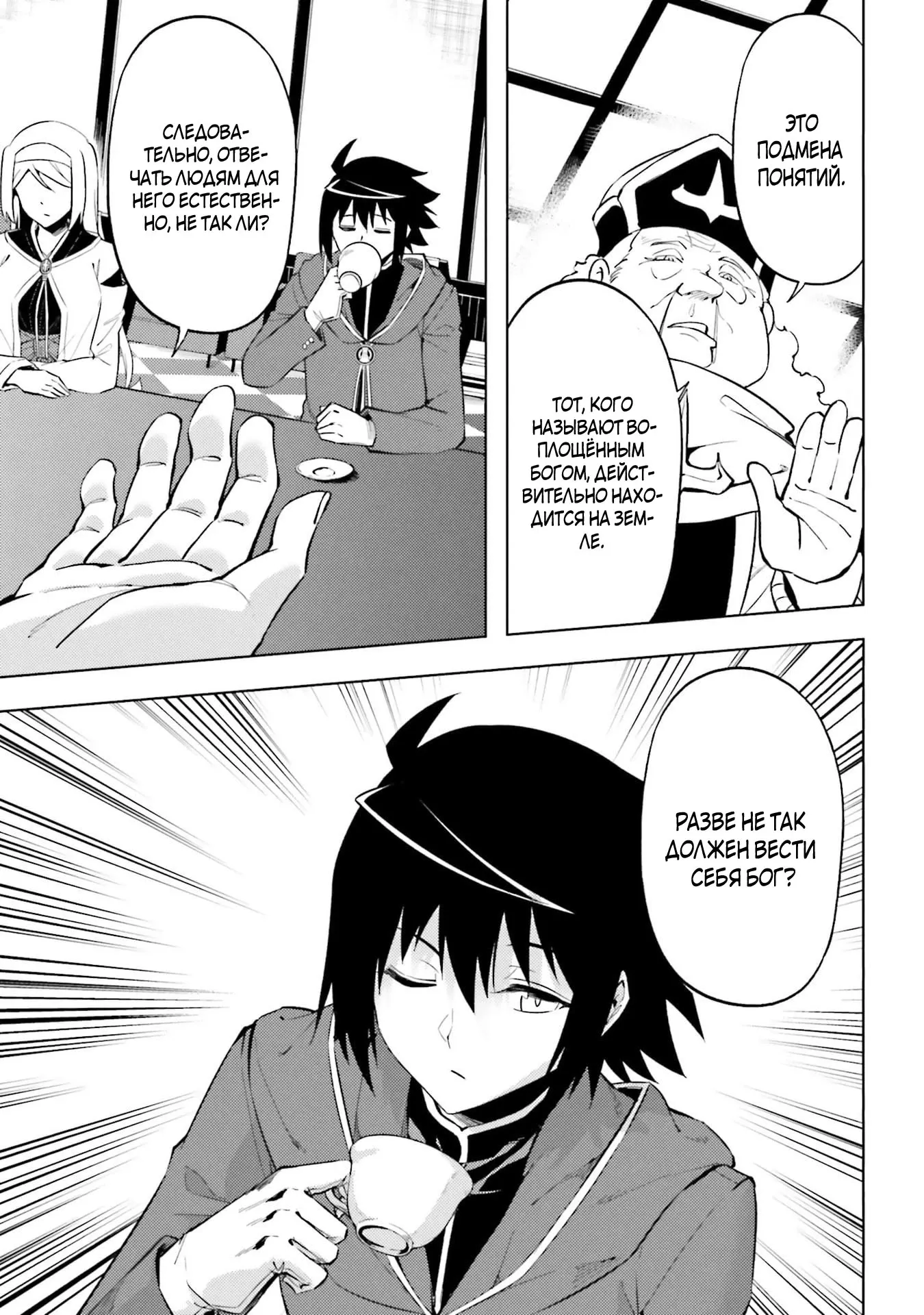 Манга Получается, я теперь в ответе за башню?! - Глава 91.2 Страница 6