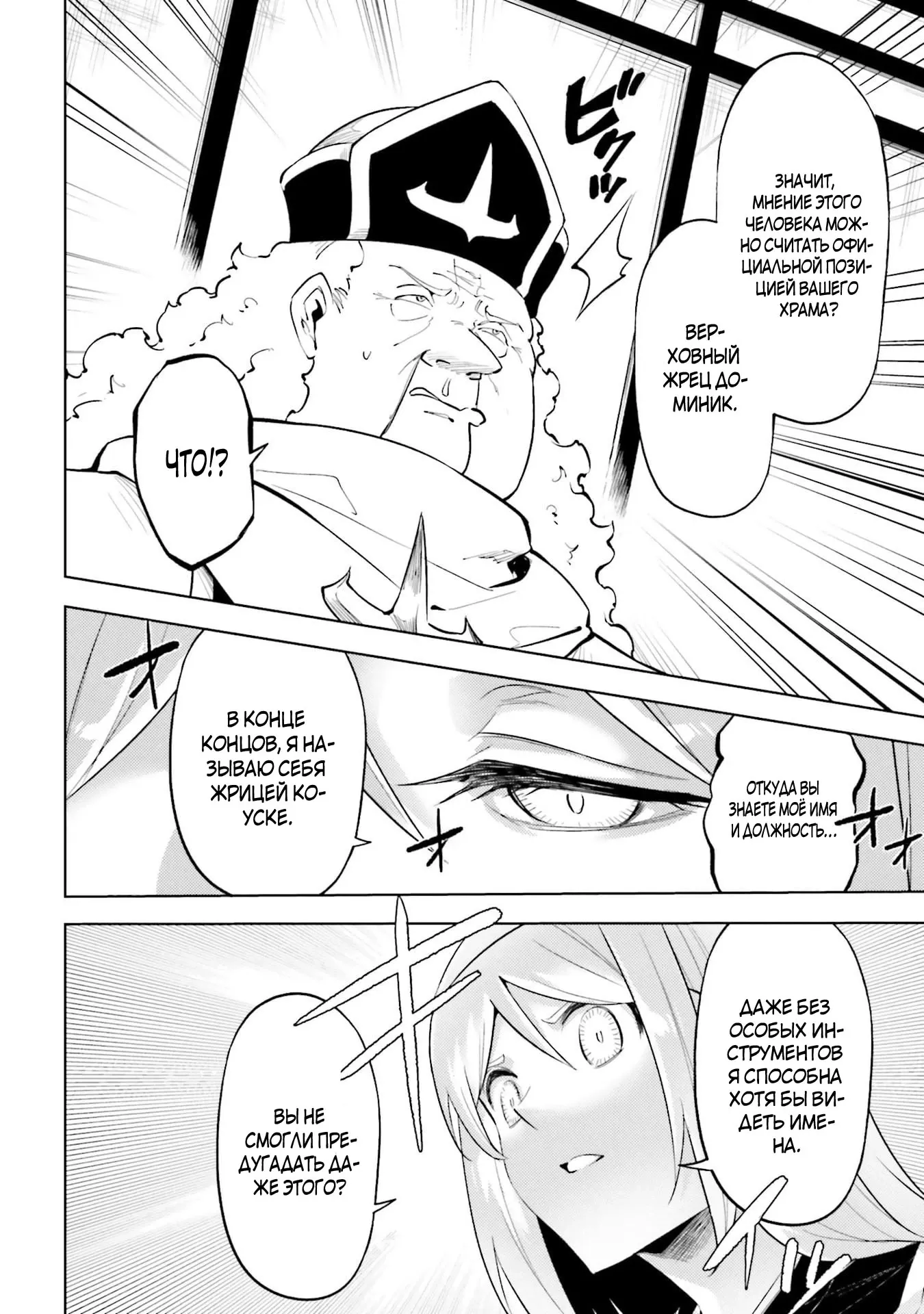 Манга Получается, я теперь в ответе за башню?! - Глава 91.2 Страница 3