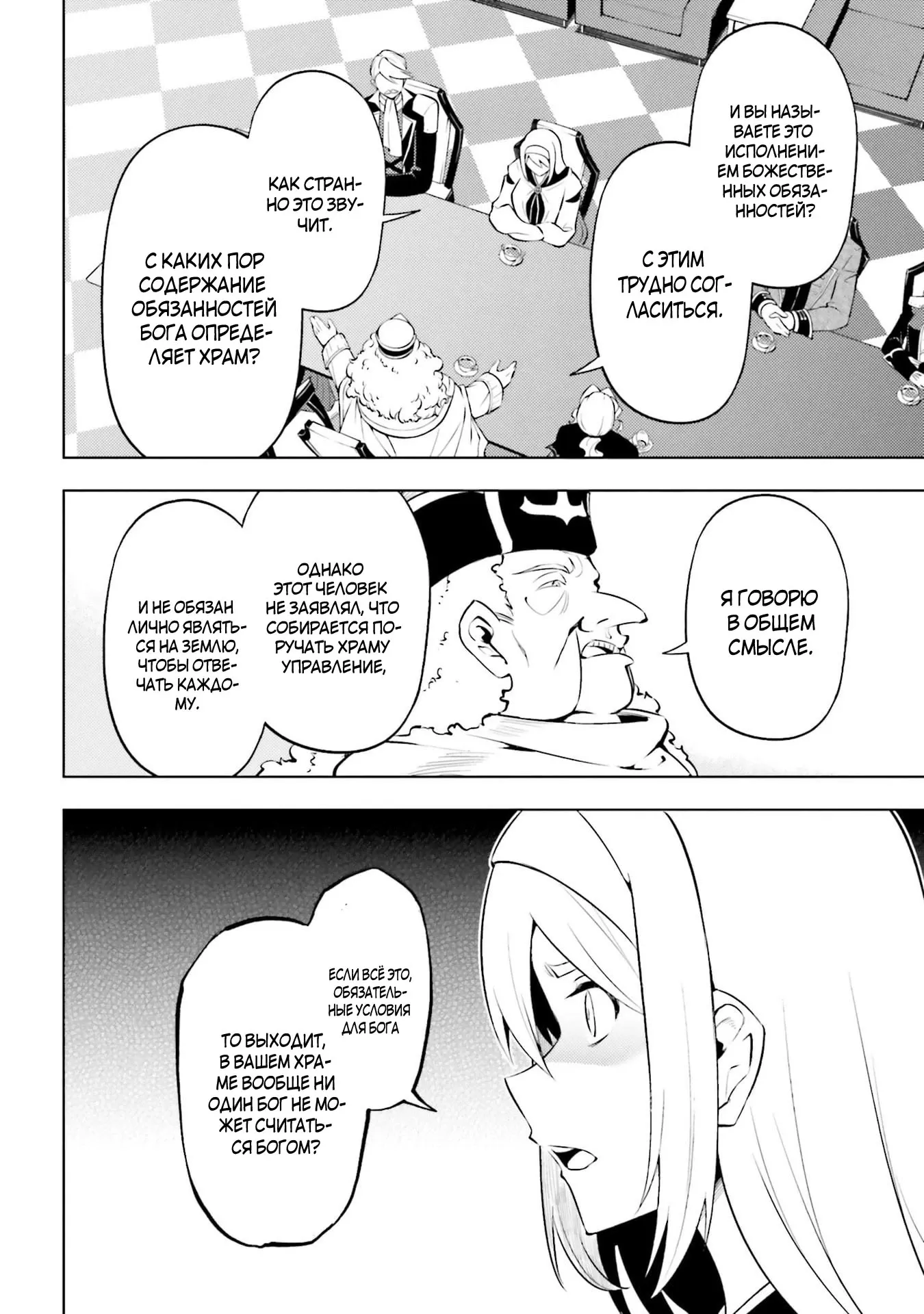 Манга Получается, я теперь в ответе за башню?! - Глава 91.2 Страница 5