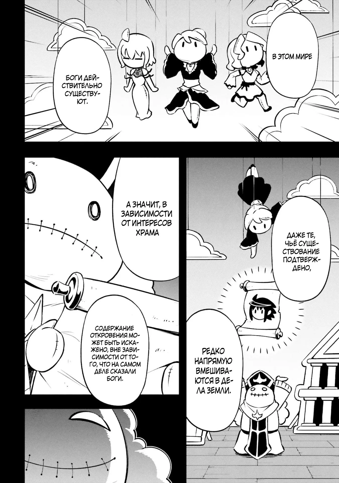 Манга Получается, я теперь в ответе за башню?! - Глава 91.1 Страница 10