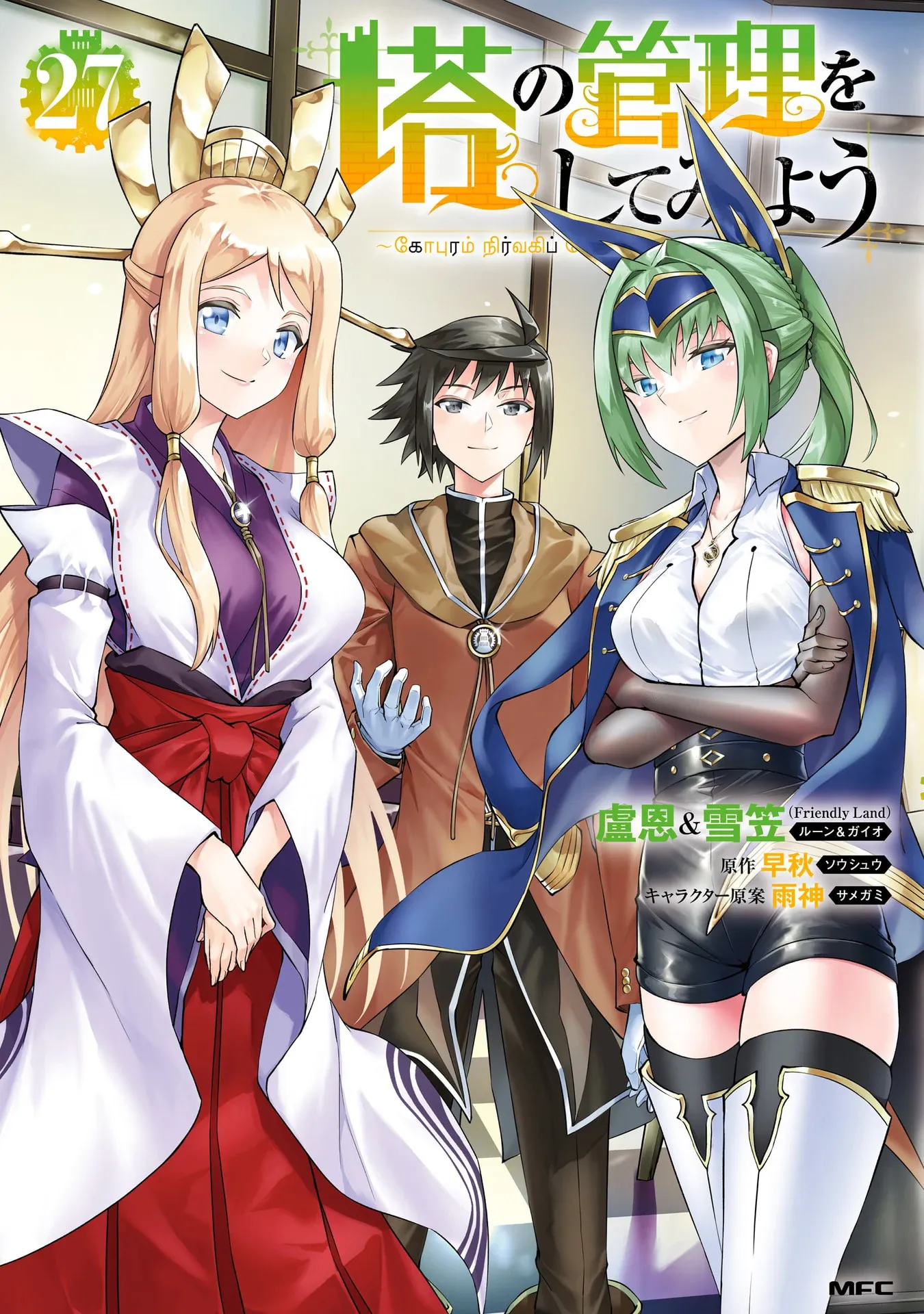 Манга Получается, я теперь в ответе за башню?! - Глава 91.1 Страница 1