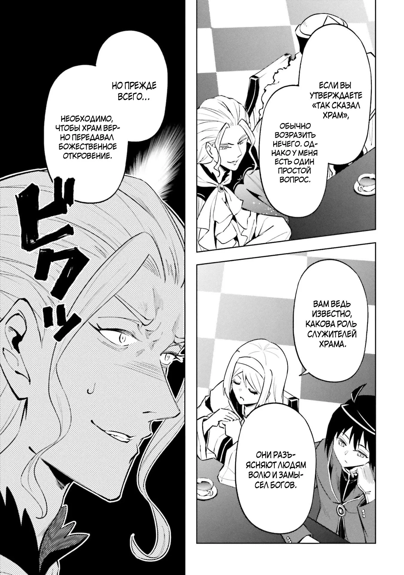 Манга Получается, я теперь в ответе за башню?! - Глава 91.1 Страница 9