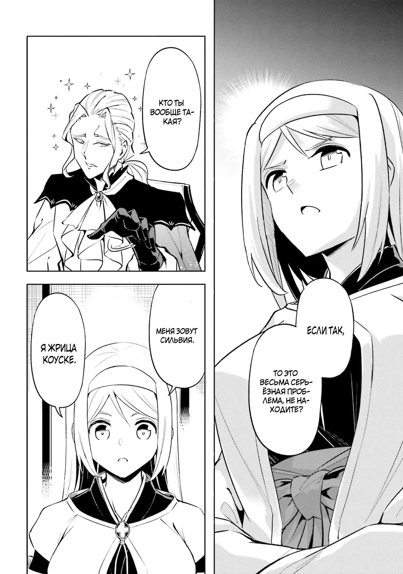 Манга Получается, я теперь в ответе за башню?! - Глава 91.1 Страница 8