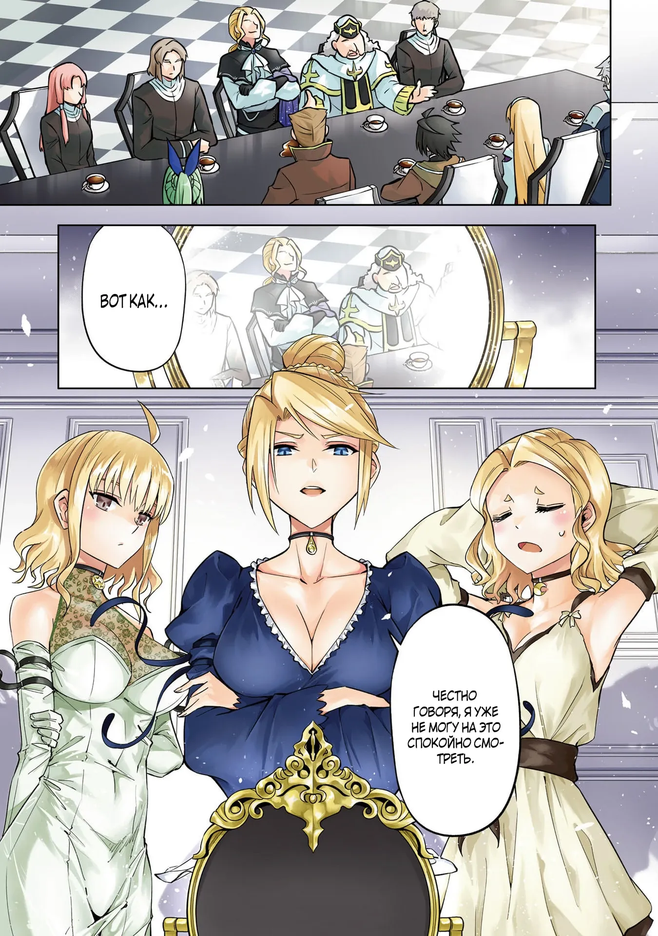 Манга Получается, я теперь в ответе за башню?! - Глава 91.1 Страница 2