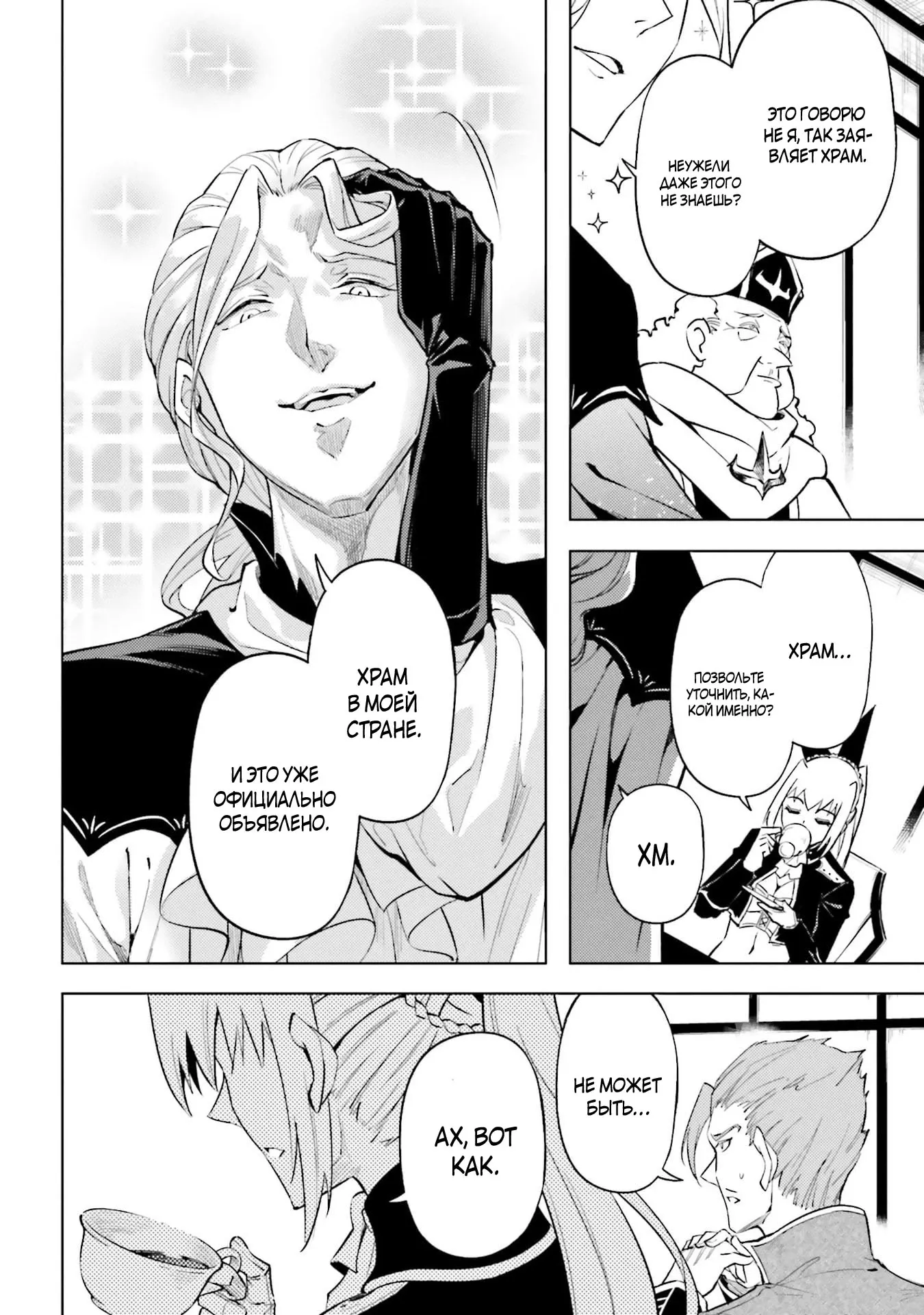 Манга Получается, я теперь в ответе за башню?! - Глава 91.1 Страница 6