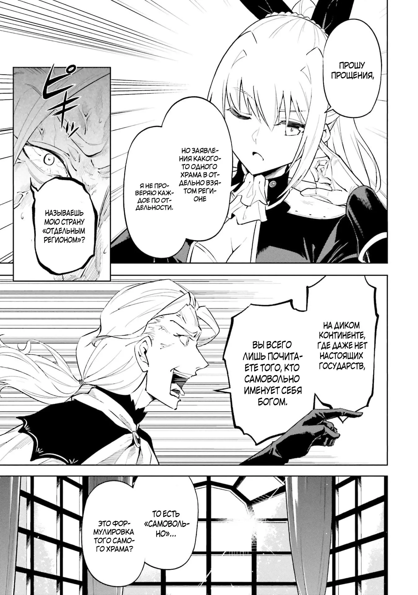 Манга Получается, я теперь в ответе за башню?! - Глава 91.1 Страница 7