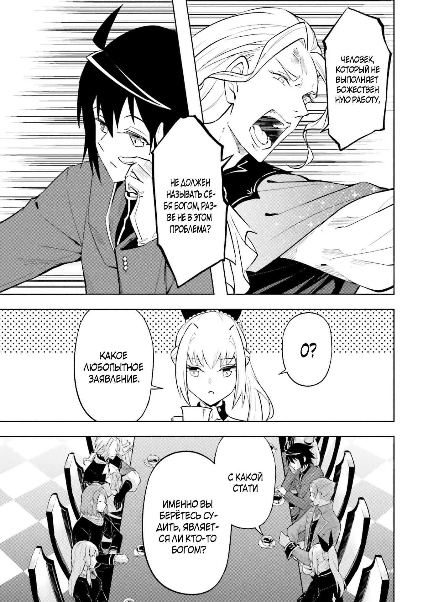 Манга Получается, я теперь в ответе за башню?! - Глава 91.1 Страница 5