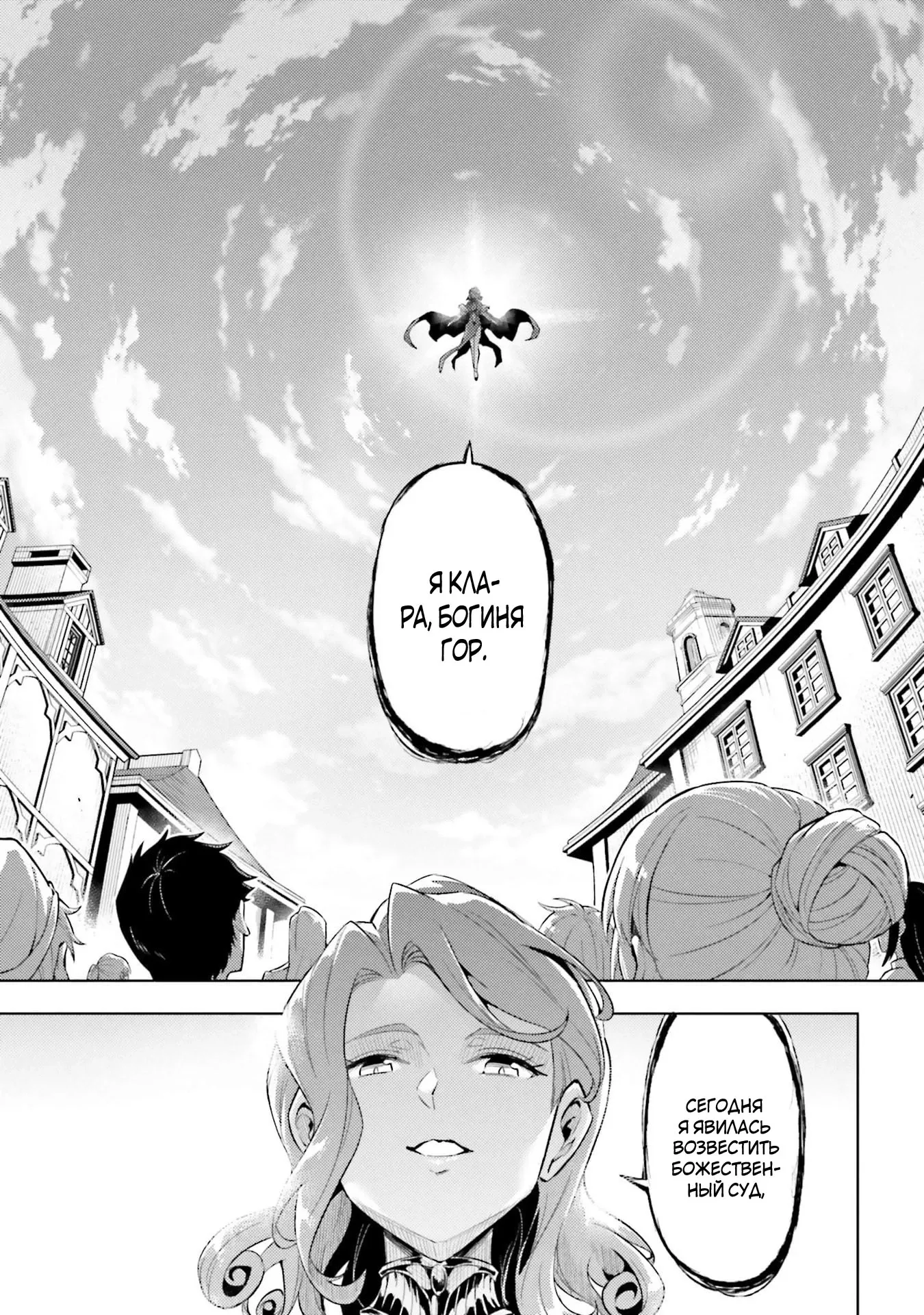 Манга Получается, я теперь в ответе за башню?! - Глава 92.2 Страница 3