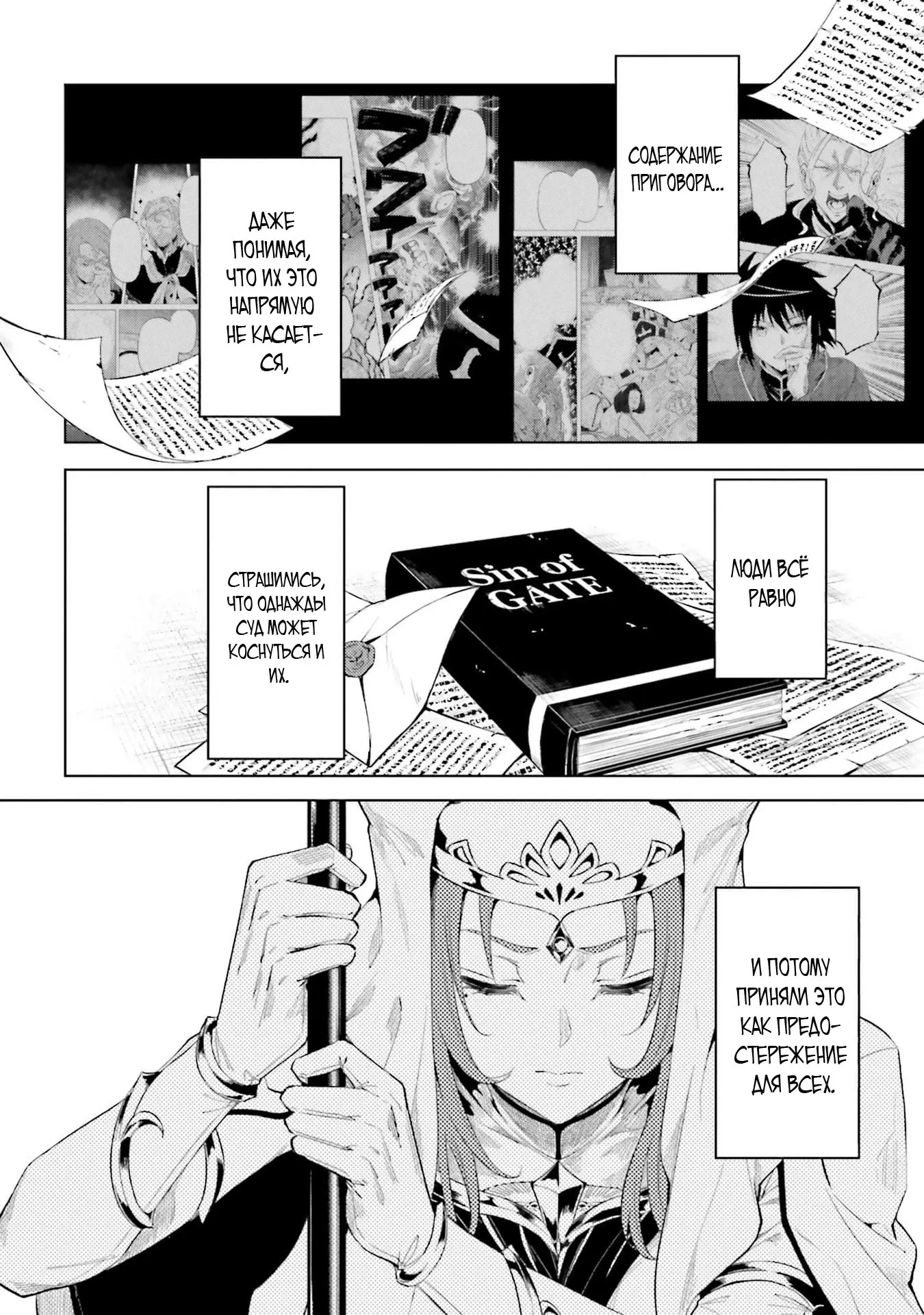 Манга Получается, я теперь в ответе за башню?! - Глава 92.2 Страница 6