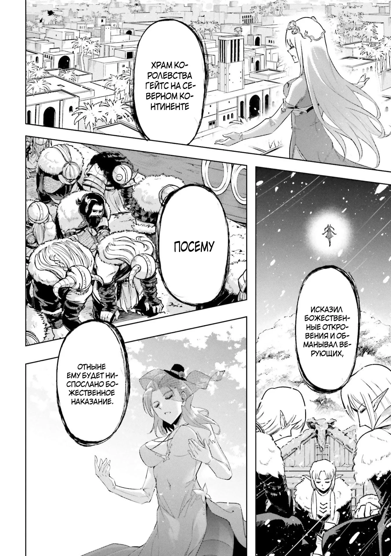 Манга Получается, я теперь в ответе за башню?! - Глава 92.2 Страница 4