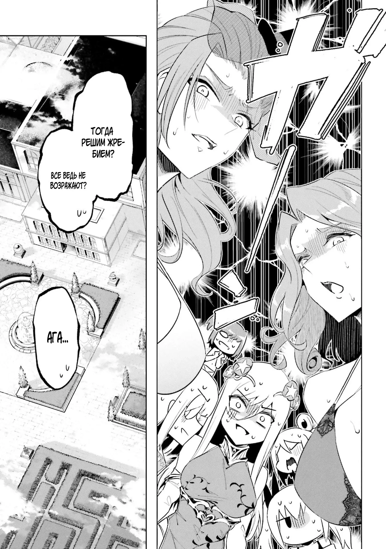 Манга Получается, я теперь в ответе за башню?! - Глава 92.2 Страница 1