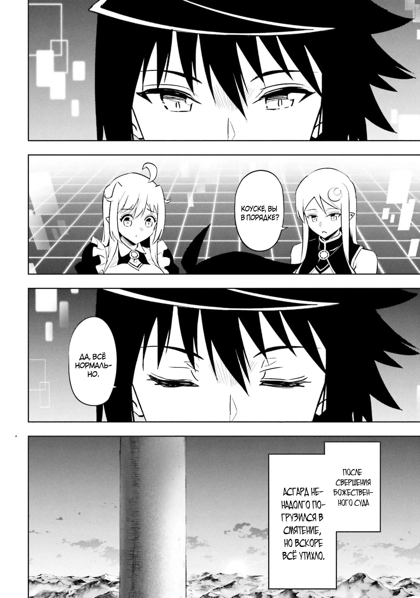 Манга Получается, я теперь в ответе за башню?! - Глава 92.2 Страница 10