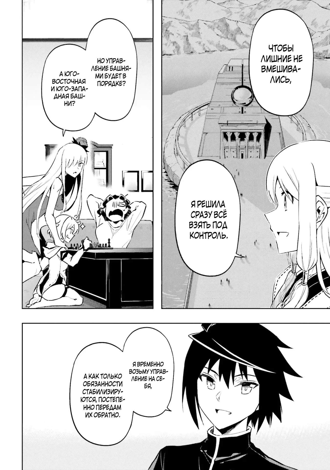 Манга Получается, я теперь в ответе за башню?! - Глава 93.3 Страница 8
