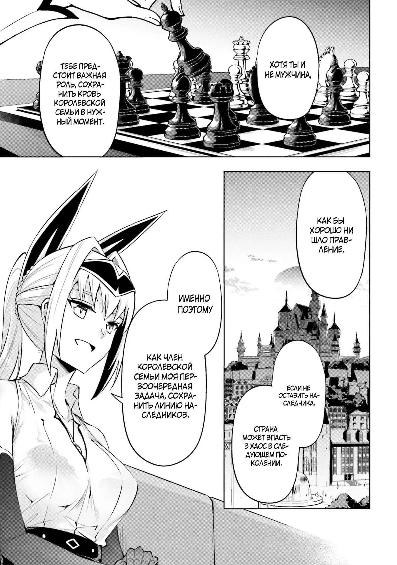 Манга Получается, я теперь в ответе за башню?! - Глава 93.3 Страница 1