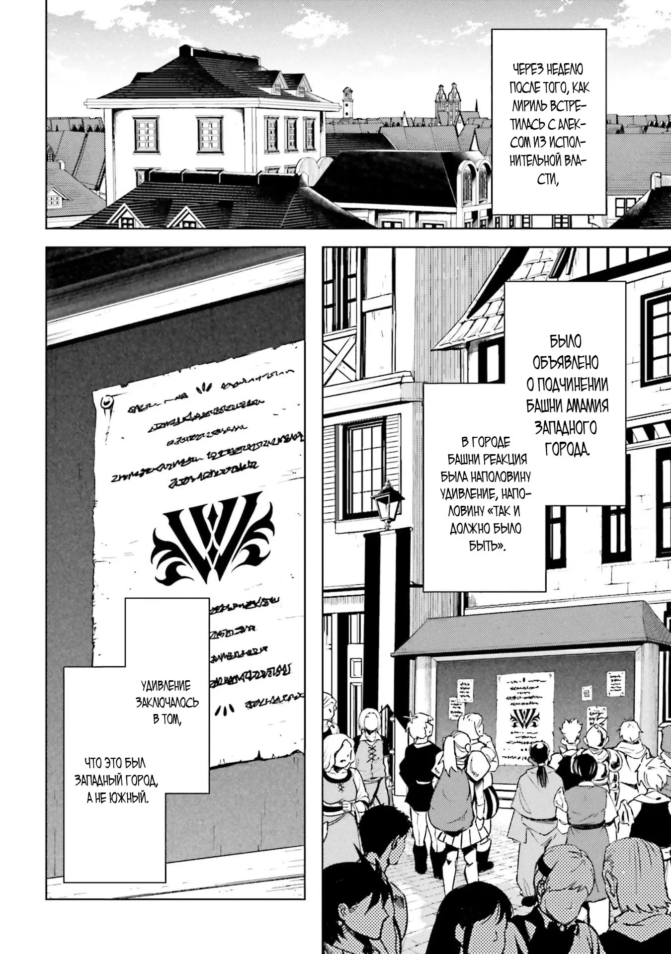 Манга Получается, я теперь в ответе за башню?! - Глава 93.3 Страница 10