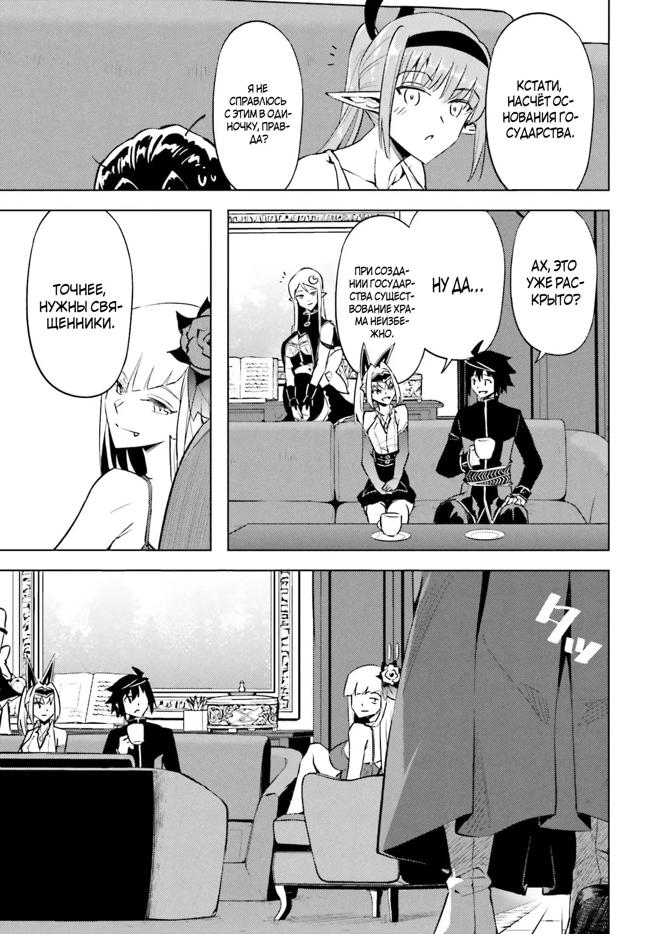 Манга Получается, я теперь в ответе за башню?! - Глава 93.3 Страница 3