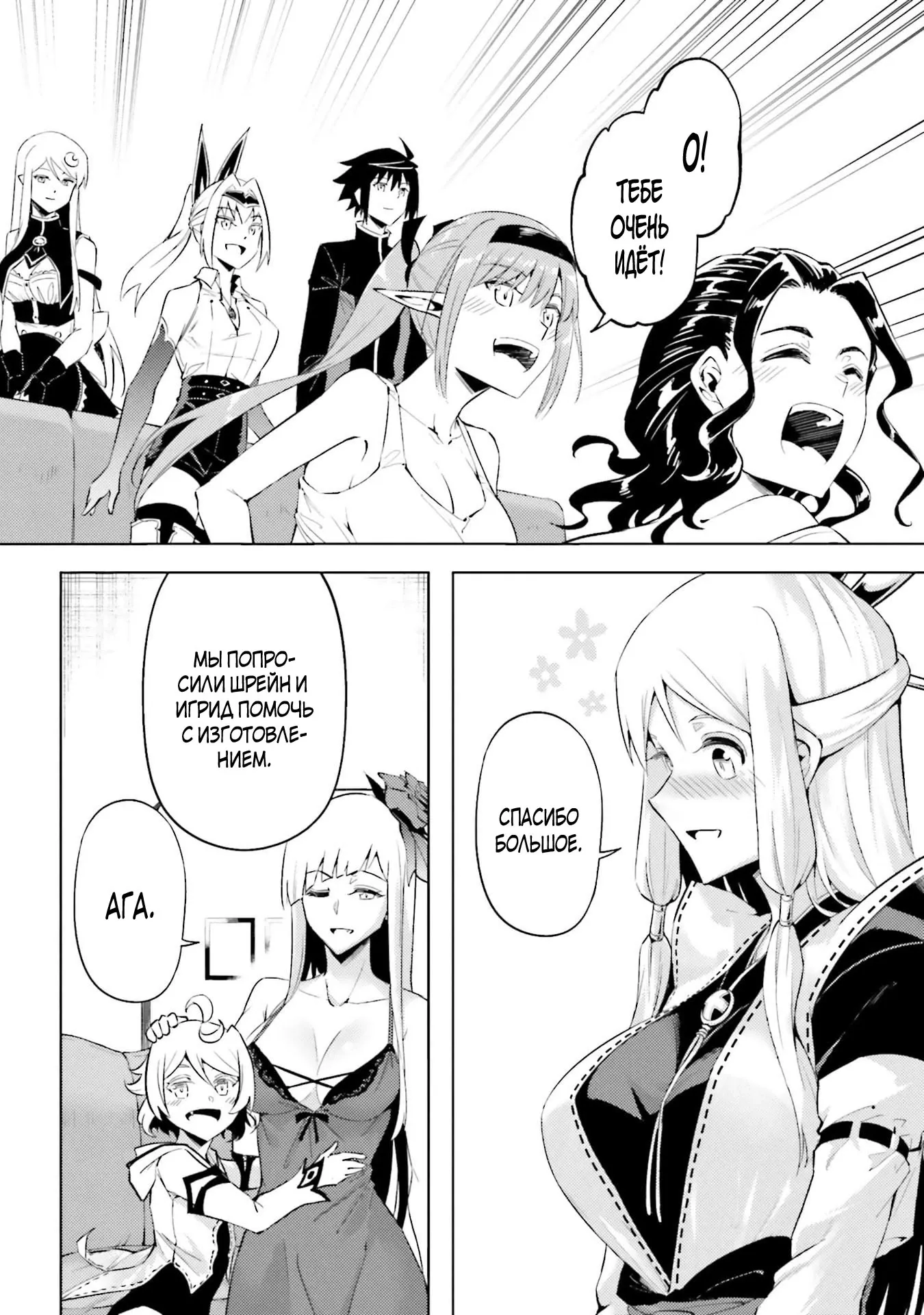 Манга Получается, я теперь в ответе за башню?! - Глава 93.3 Страница 6