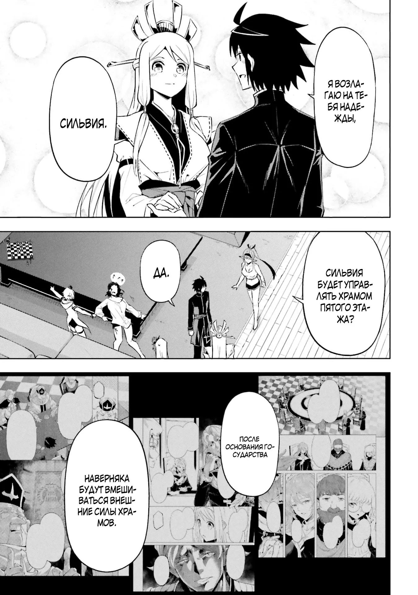 Манга Получается, я теперь в ответе за башню?! - Глава 93.3 Страница 7