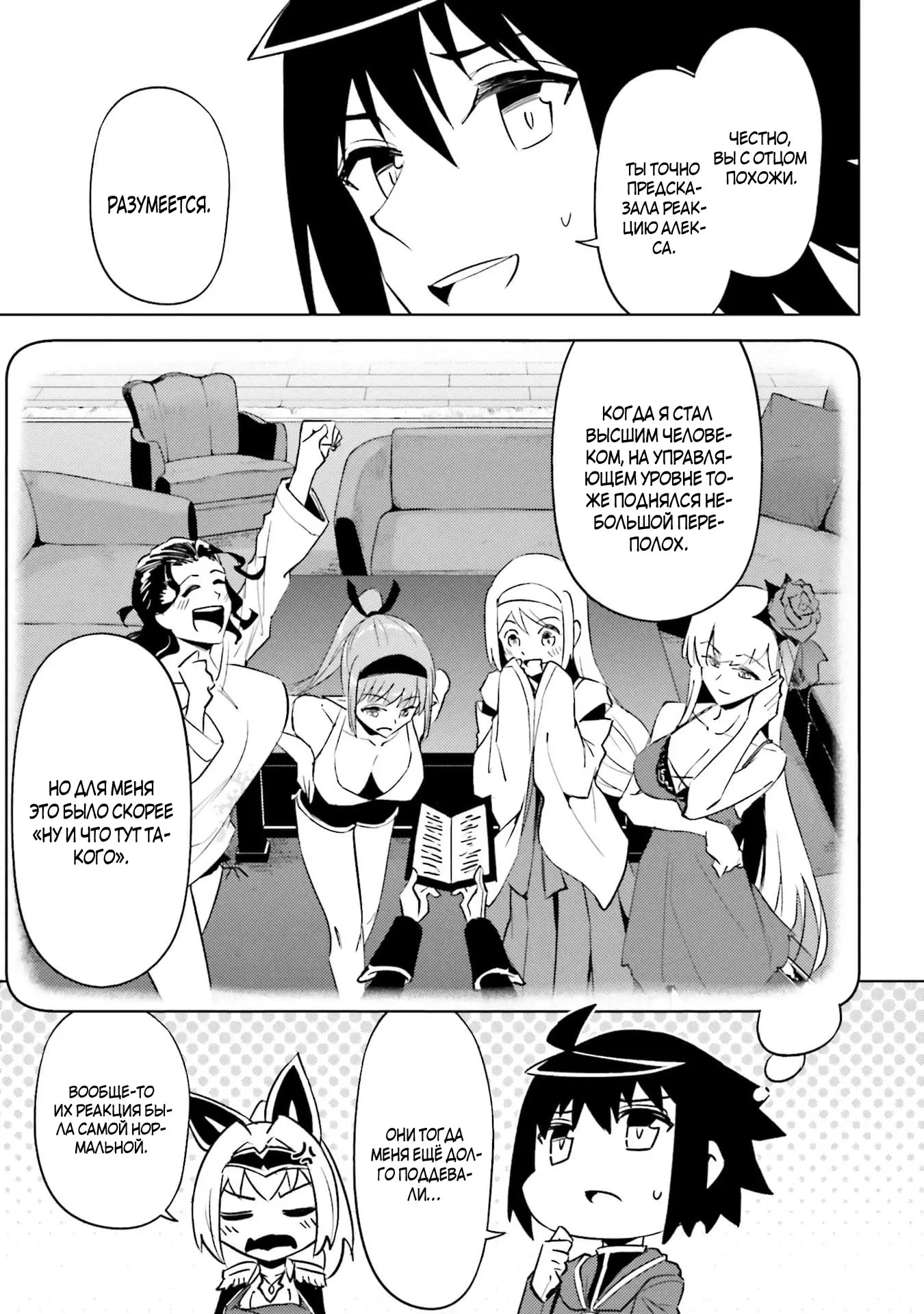 Манга Получается, я теперь в ответе за башню?! - Глава 93.1 Страница 10