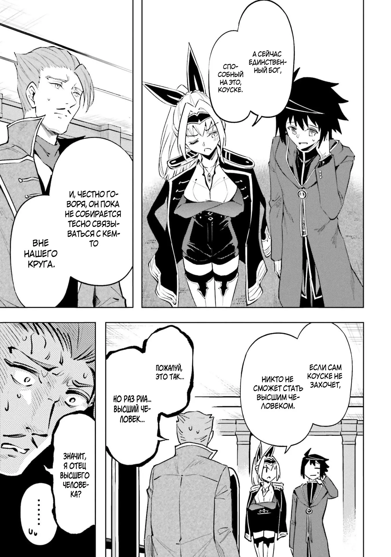 Манга Получается, я теперь в ответе за башню?! - Глава 93.1 Страница 8