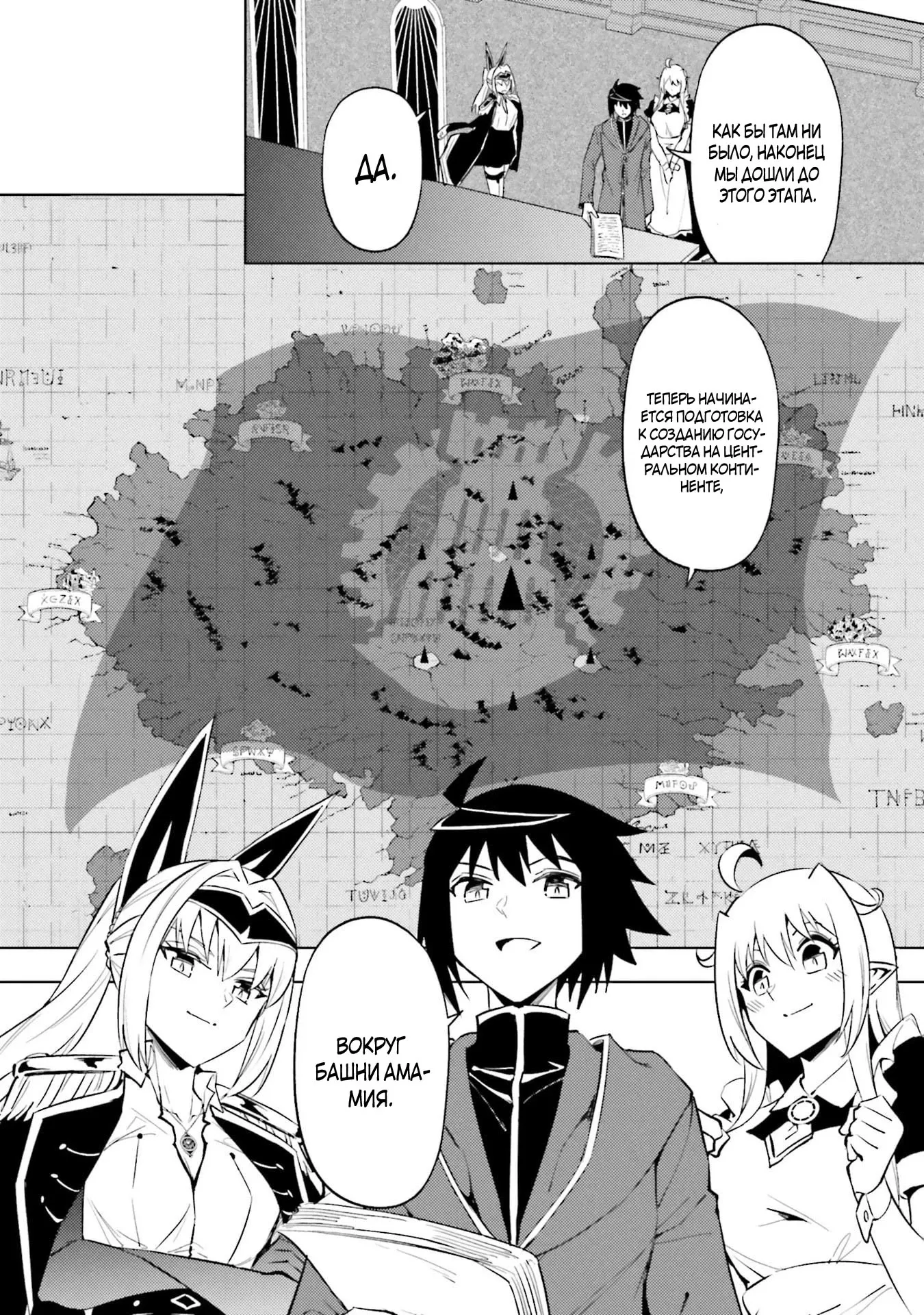 Манга Получается, я теперь в ответе за башню?! - Глава 93.1 Страница 11