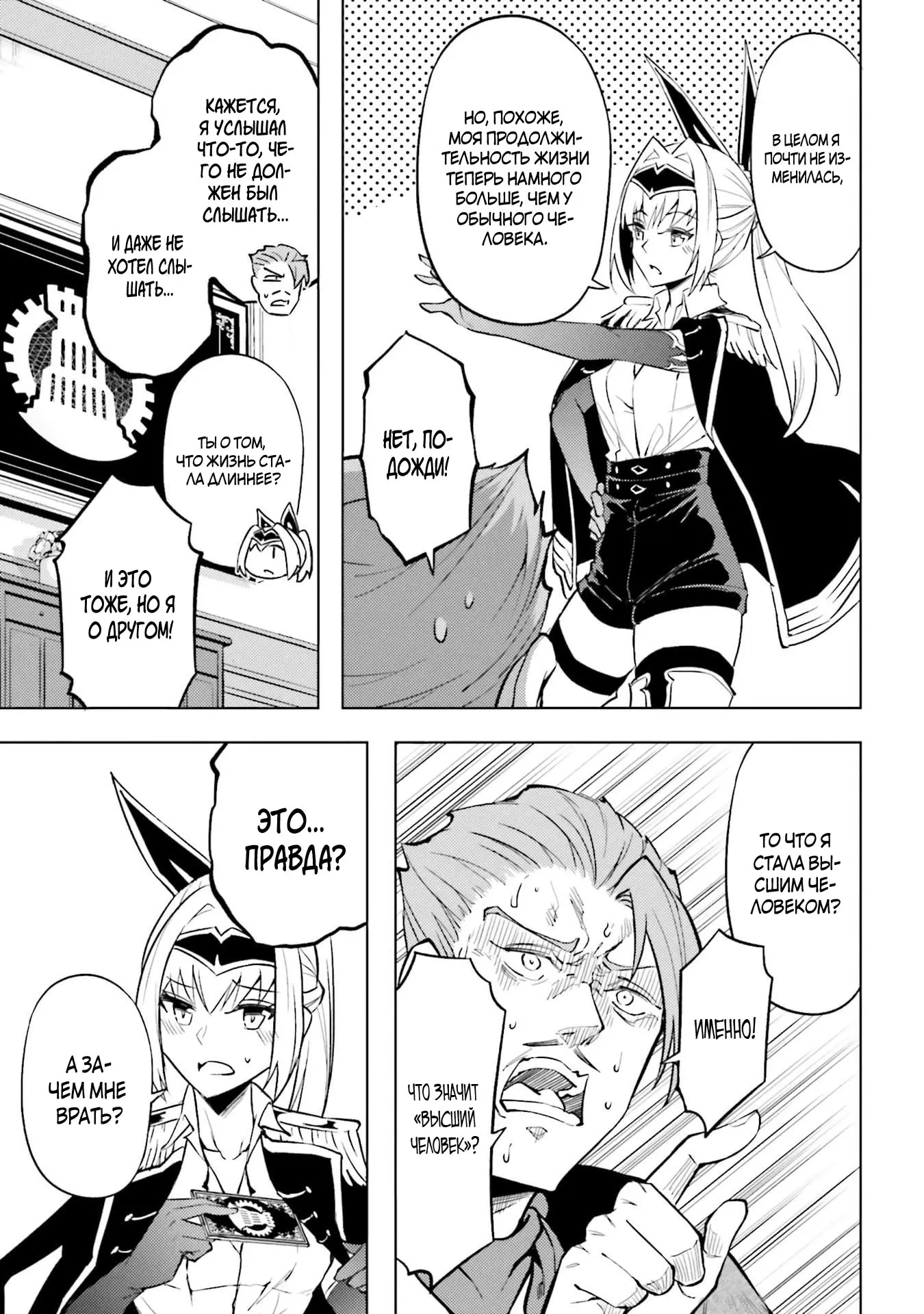 Манга Получается, я теперь в ответе за башню?! - Глава 93.1 Страница 4