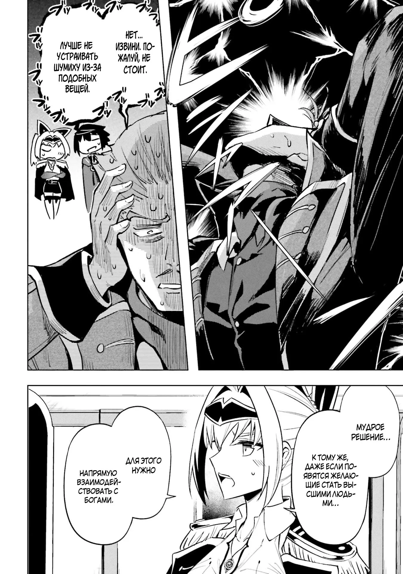 Манга Получается, я теперь в ответе за башню?! - Глава 93.1 Страница 7