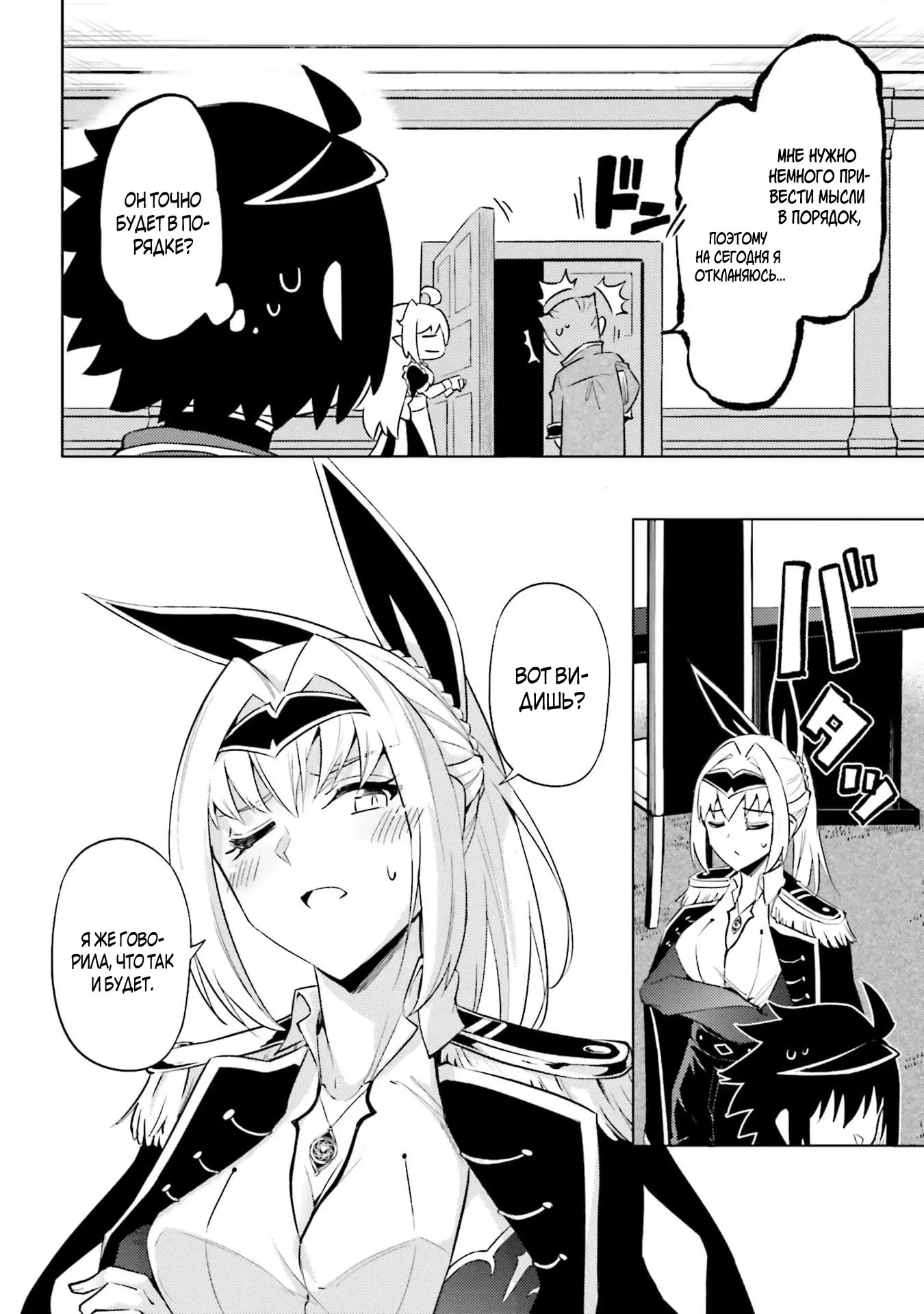 Манга Получается, я теперь в ответе за башню?! - Глава 93.1 Страница 9