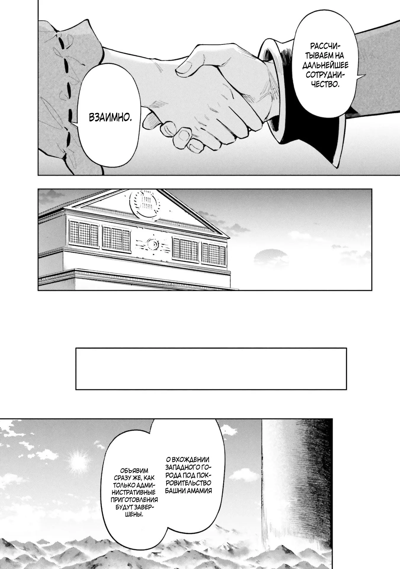 Манга Получается, я теперь в ответе за башню?! - Глава 92.5 Страница 2