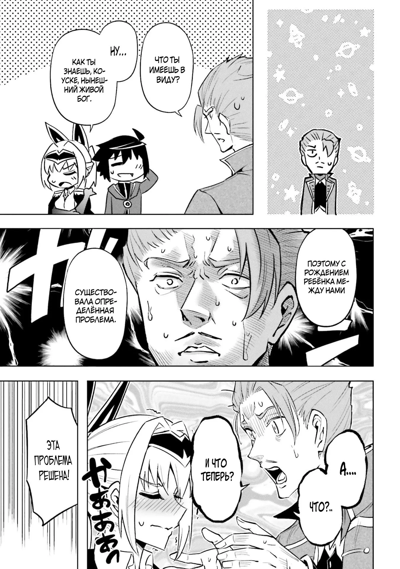 Манга Получается, я теперь в ответе за башню?! - Глава 92.5 Страница 9