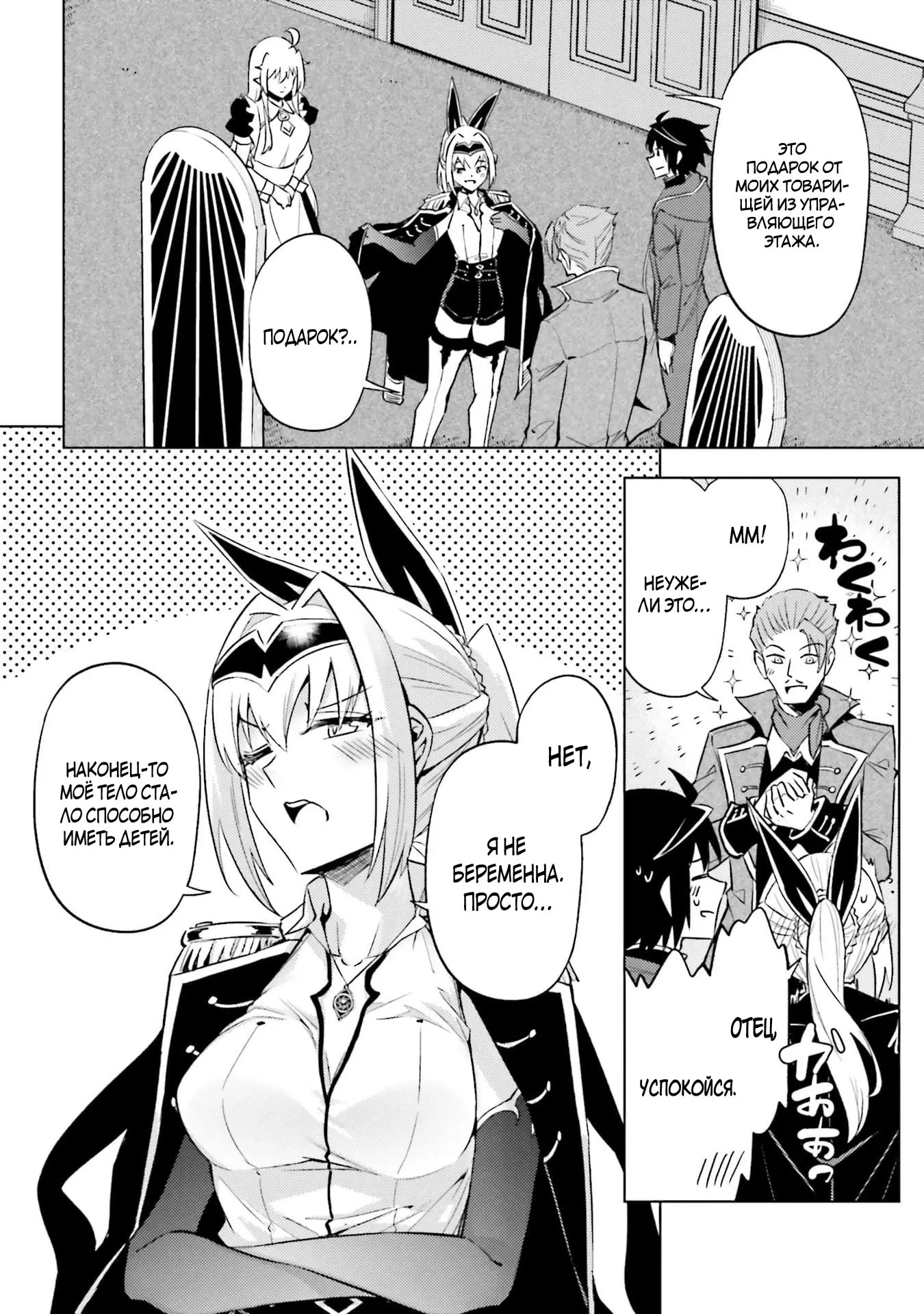 Манга Получается, я теперь в ответе за башню?! - Глава 92.5 Страница 8