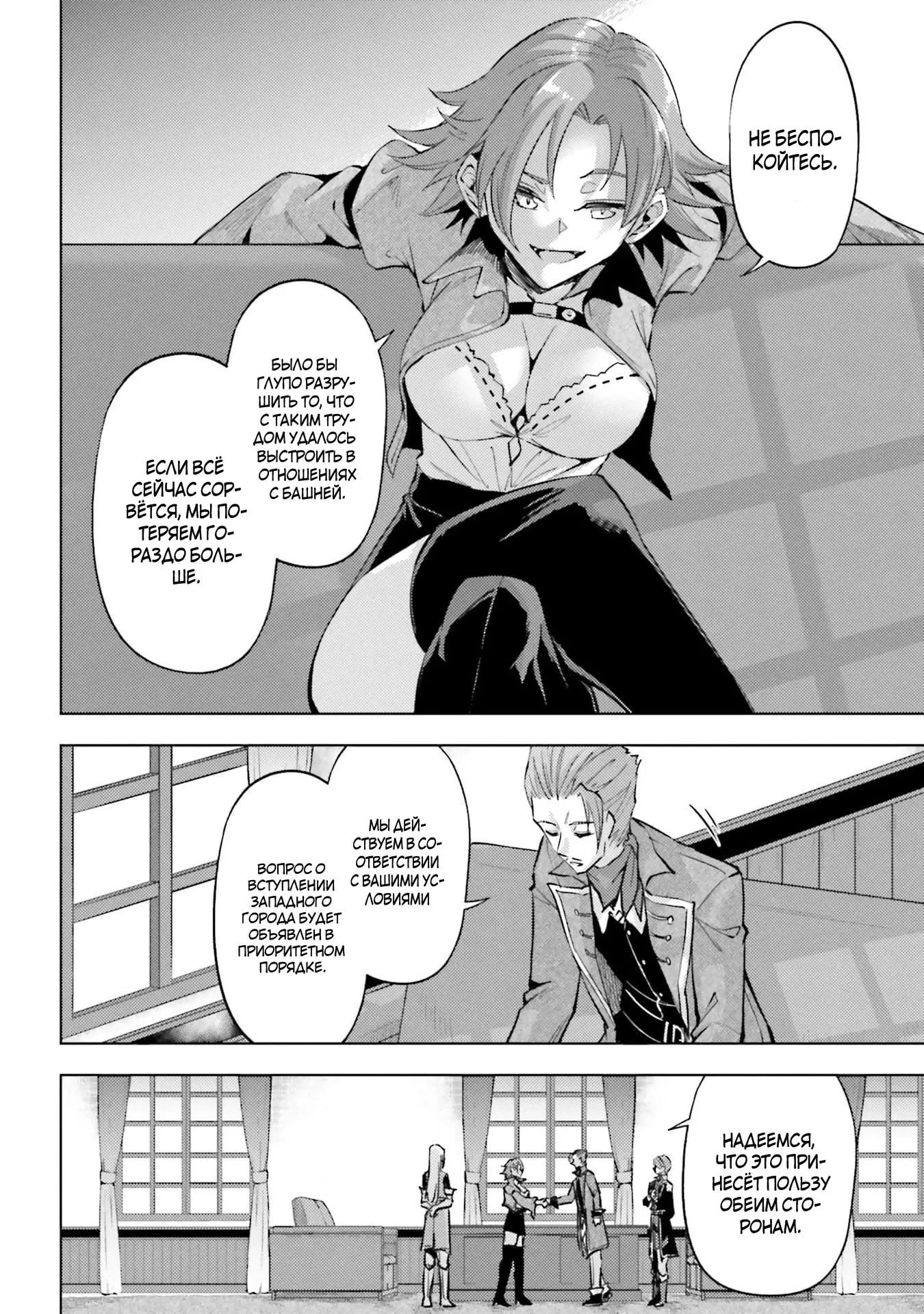 Манга Получается, я теперь в ответе за башню?! - Глава 92.5 Страница 1