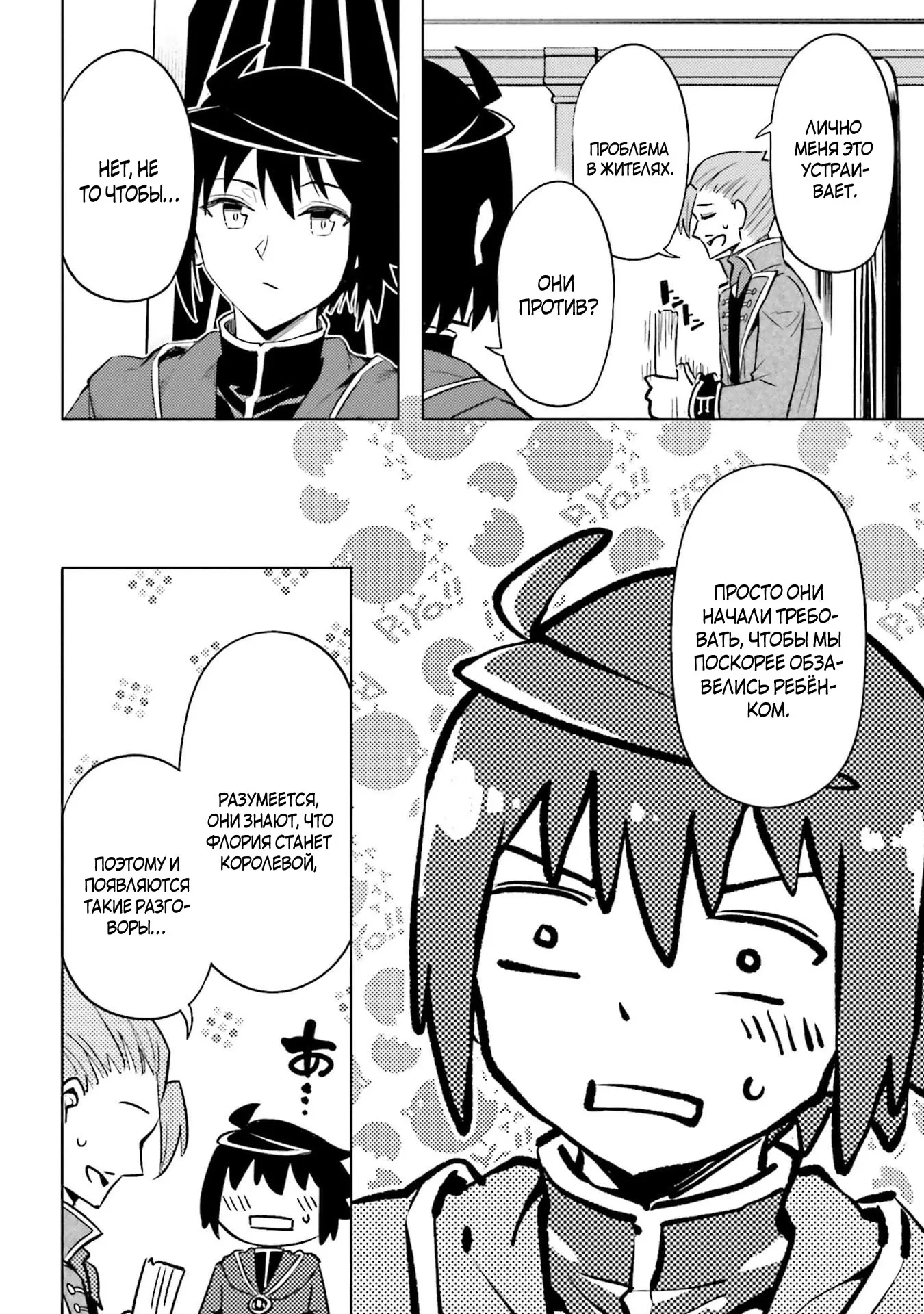 Манга Получается, я теперь в ответе за башню?! - Глава 92.5 Страница 5