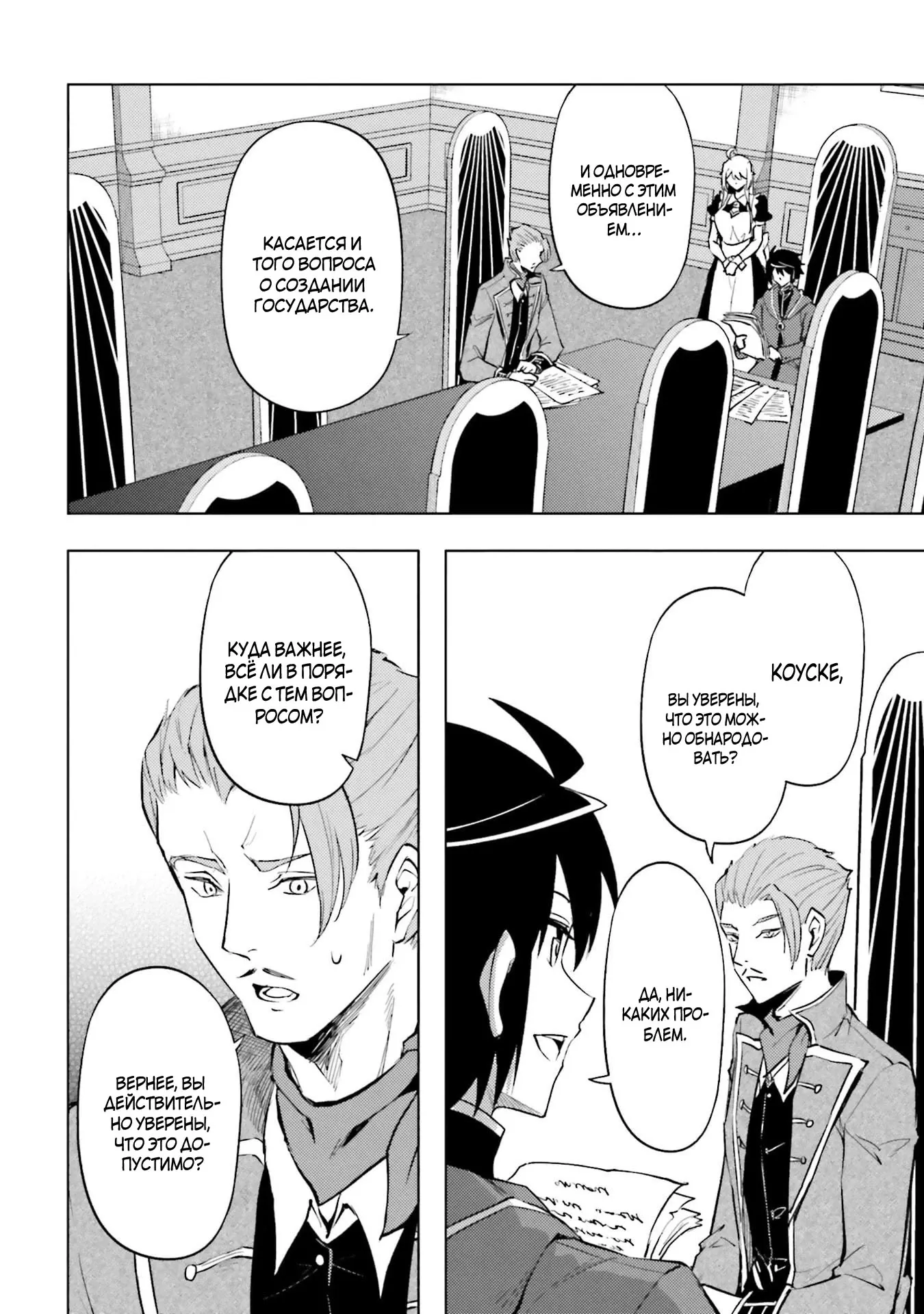 Манга Получается, я теперь в ответе за башню?! - Глава 92.5 Страница 3