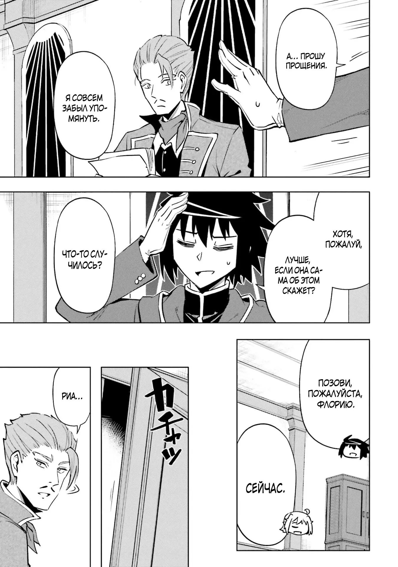 Манга Получается, я теперь в ответе за башню?! - Глава 92.5 Страница 6