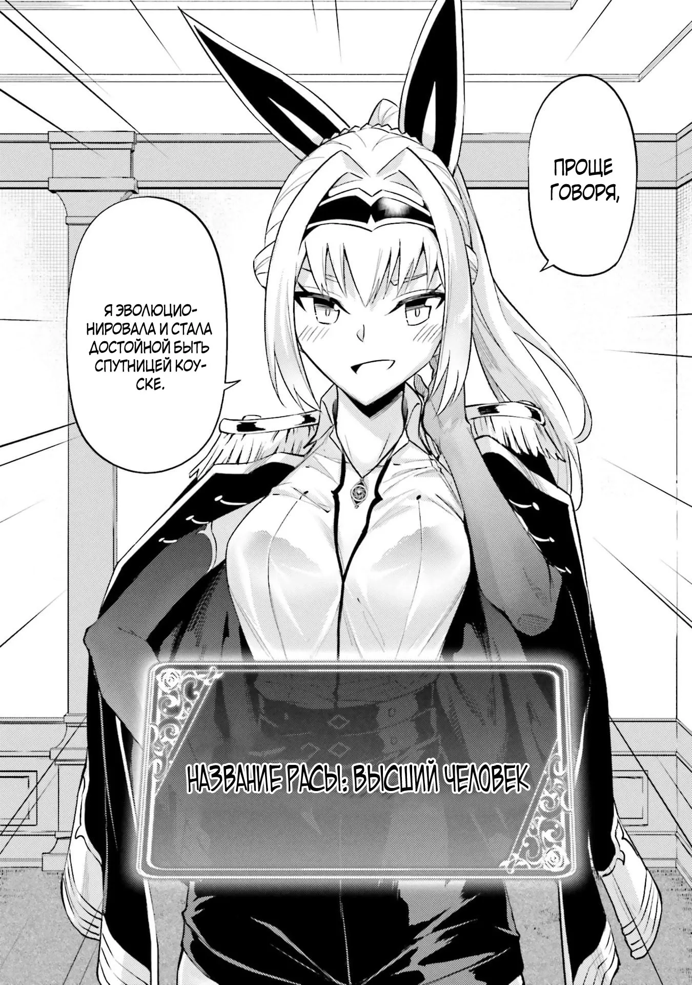 Манга Получается, я теперь в ответе за башню?! - Глава 92.5 Страница 10