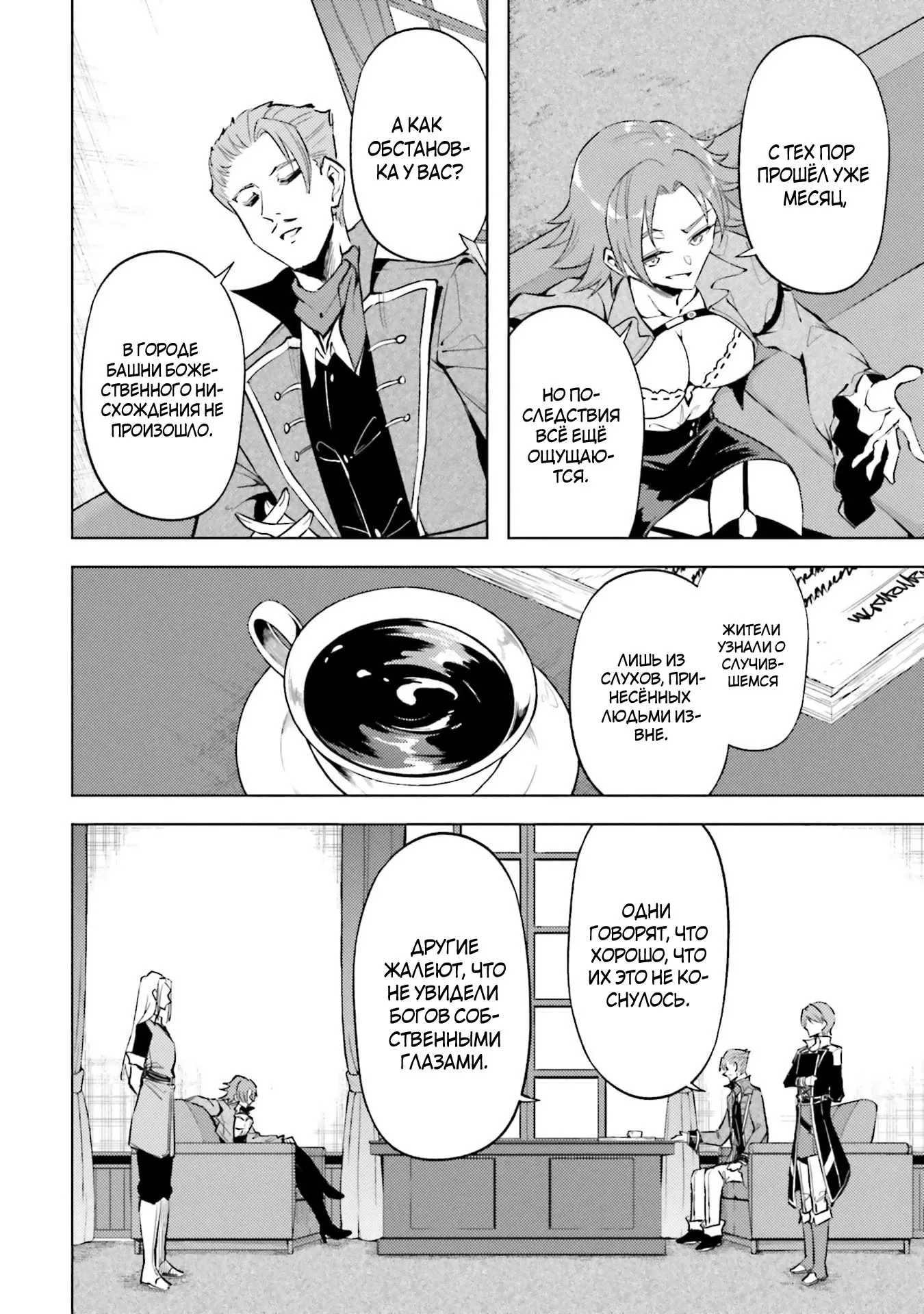 Манга Получается, я теперь в ответе за башню?! - Глава 92.4 Страница 6