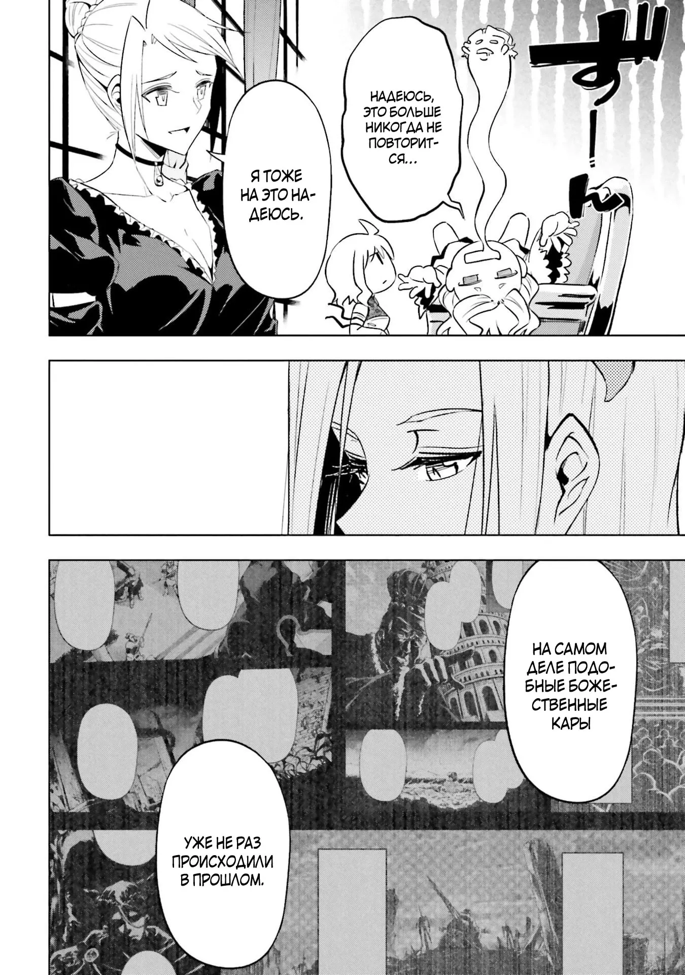 Манга Получается, я теперь в ответе за башню?! - Глава 92.4 Страница 2