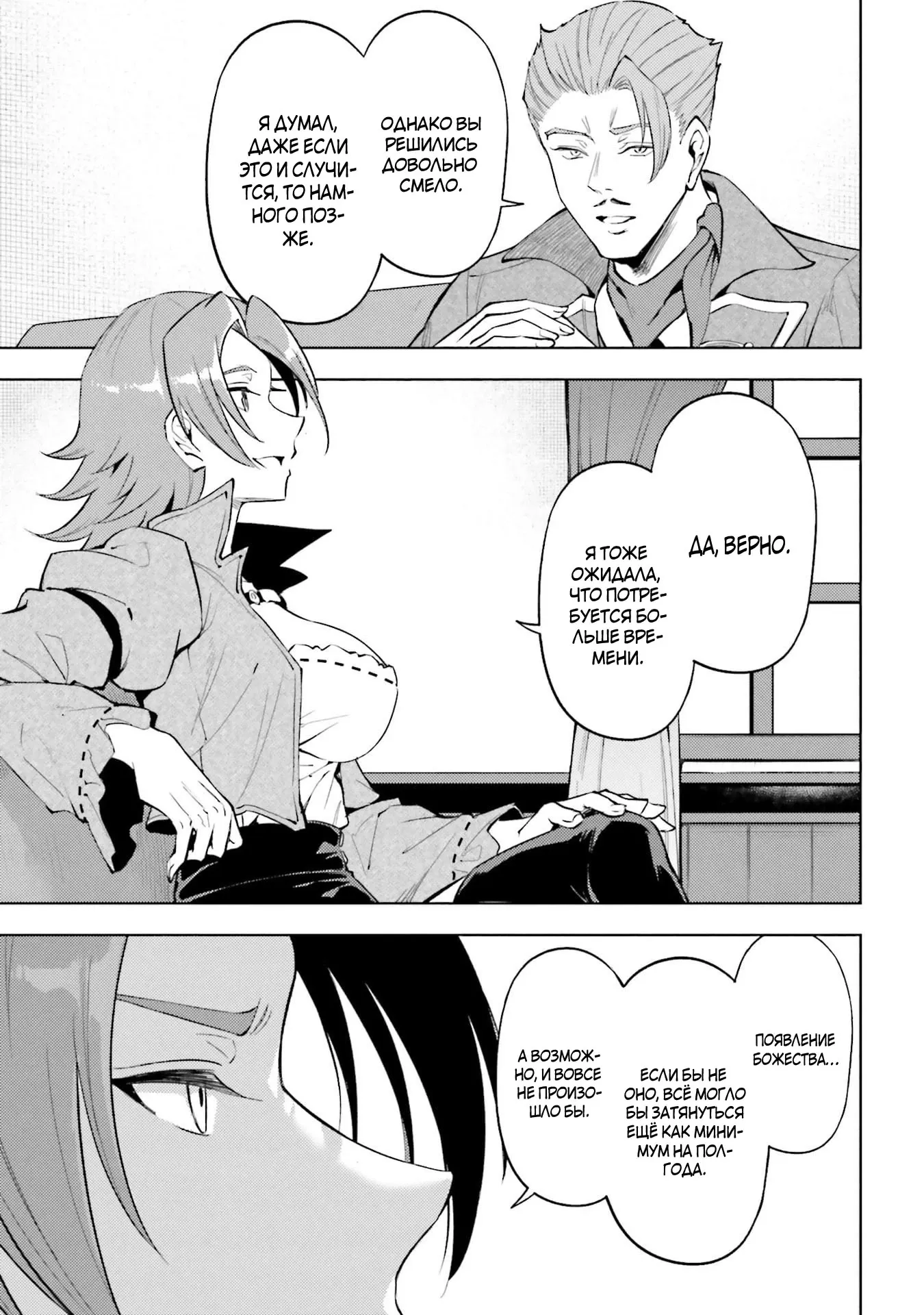 Манга Получается, я теперь в ответе за башню?! - Глава 92.4 Страница 5