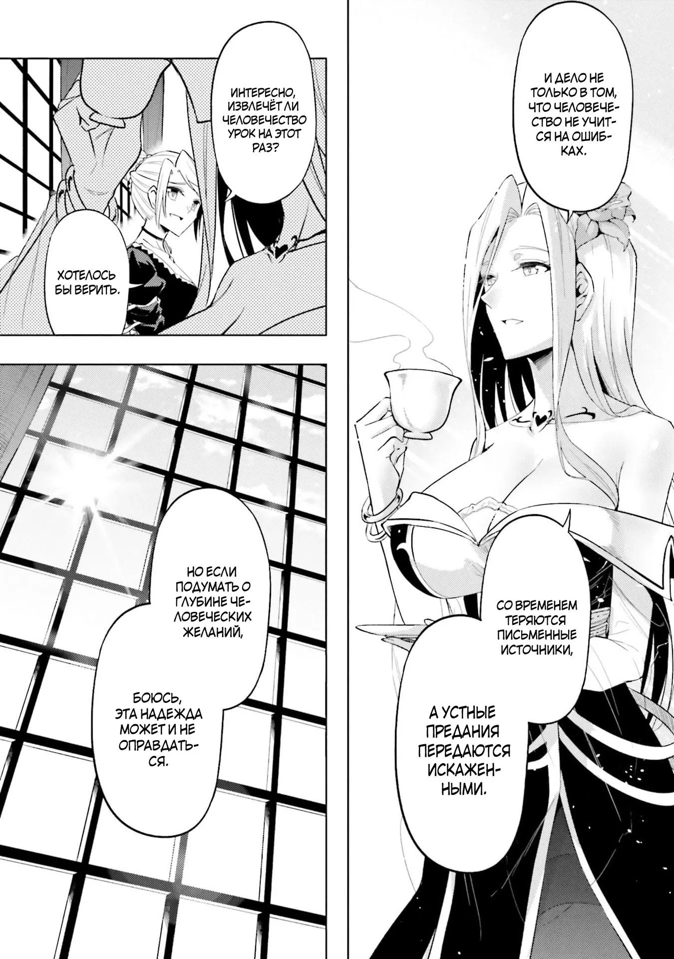 Манга Получается, я теперь в ответе за башню?! - Глава 92.4 Страница 3