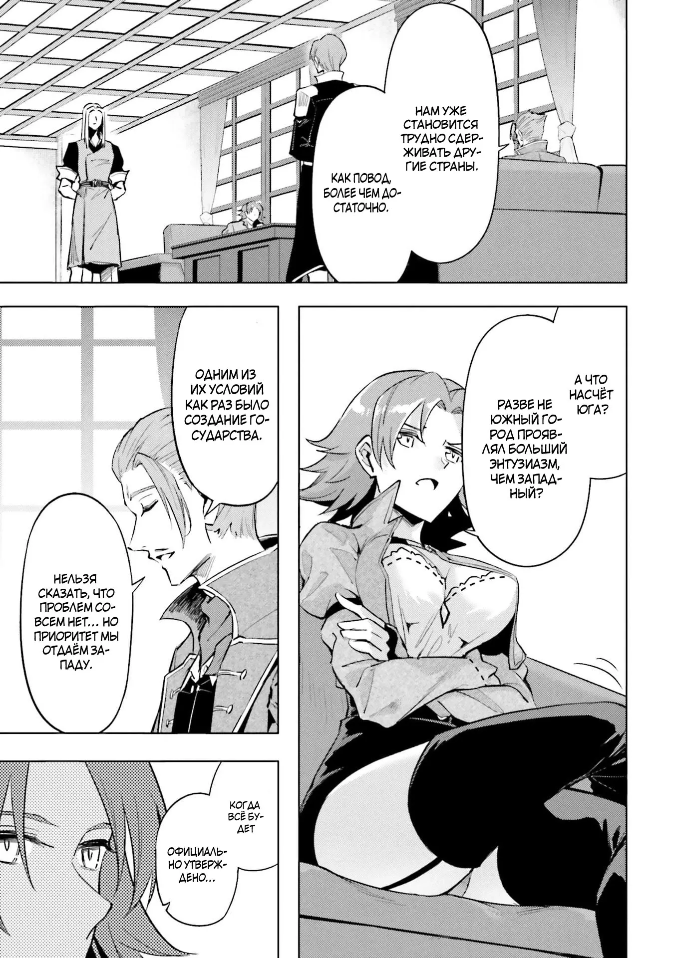 Манга Получается, я теперь в ответе за башню?! - Глава 92.4 Страница 9